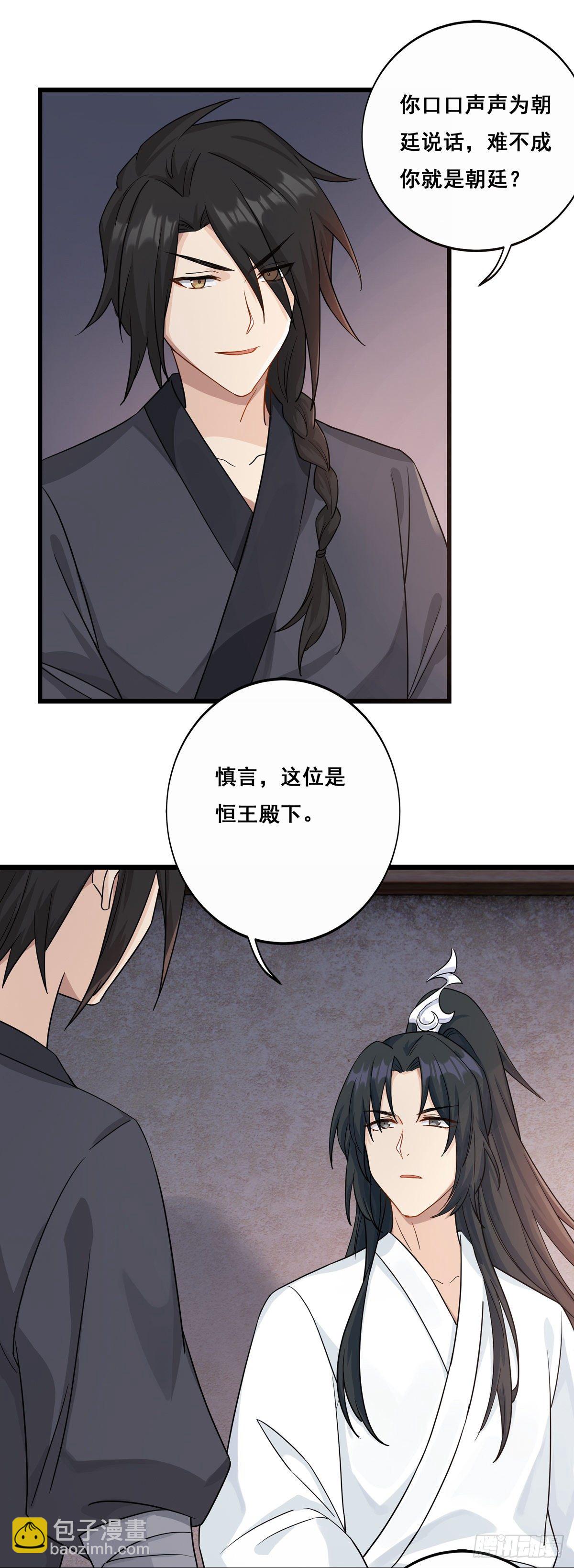 將嫁 - 7.敵友不分（下） - 3