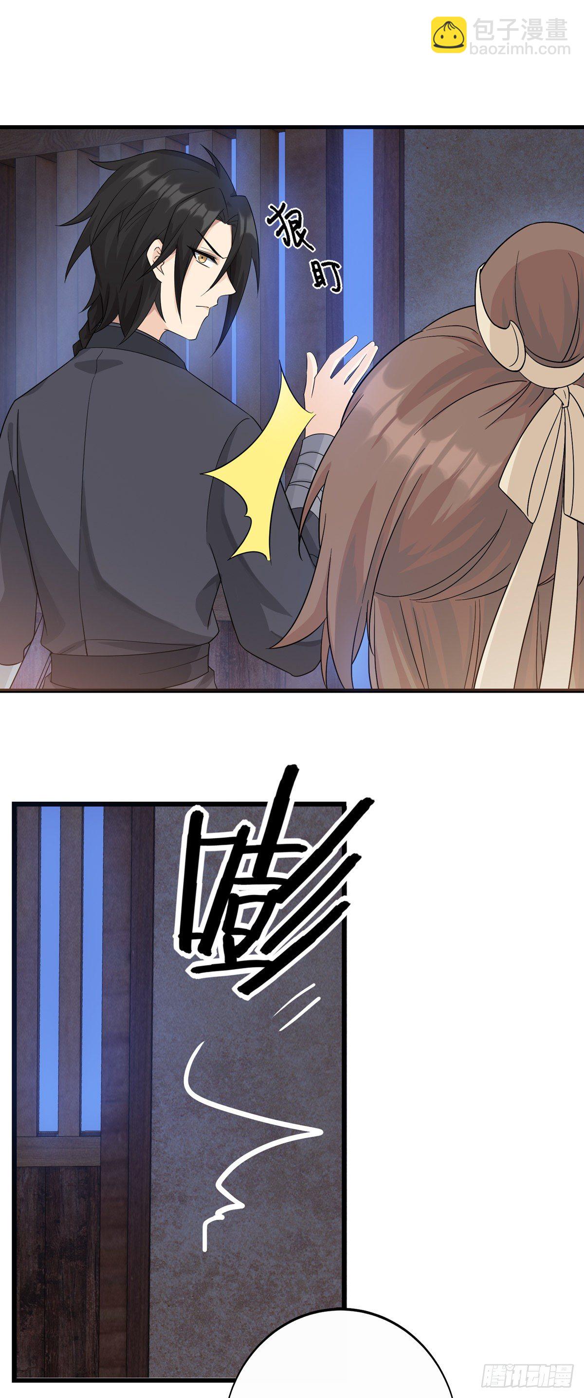 將嫁 - 7.敵友不分（下） - 3