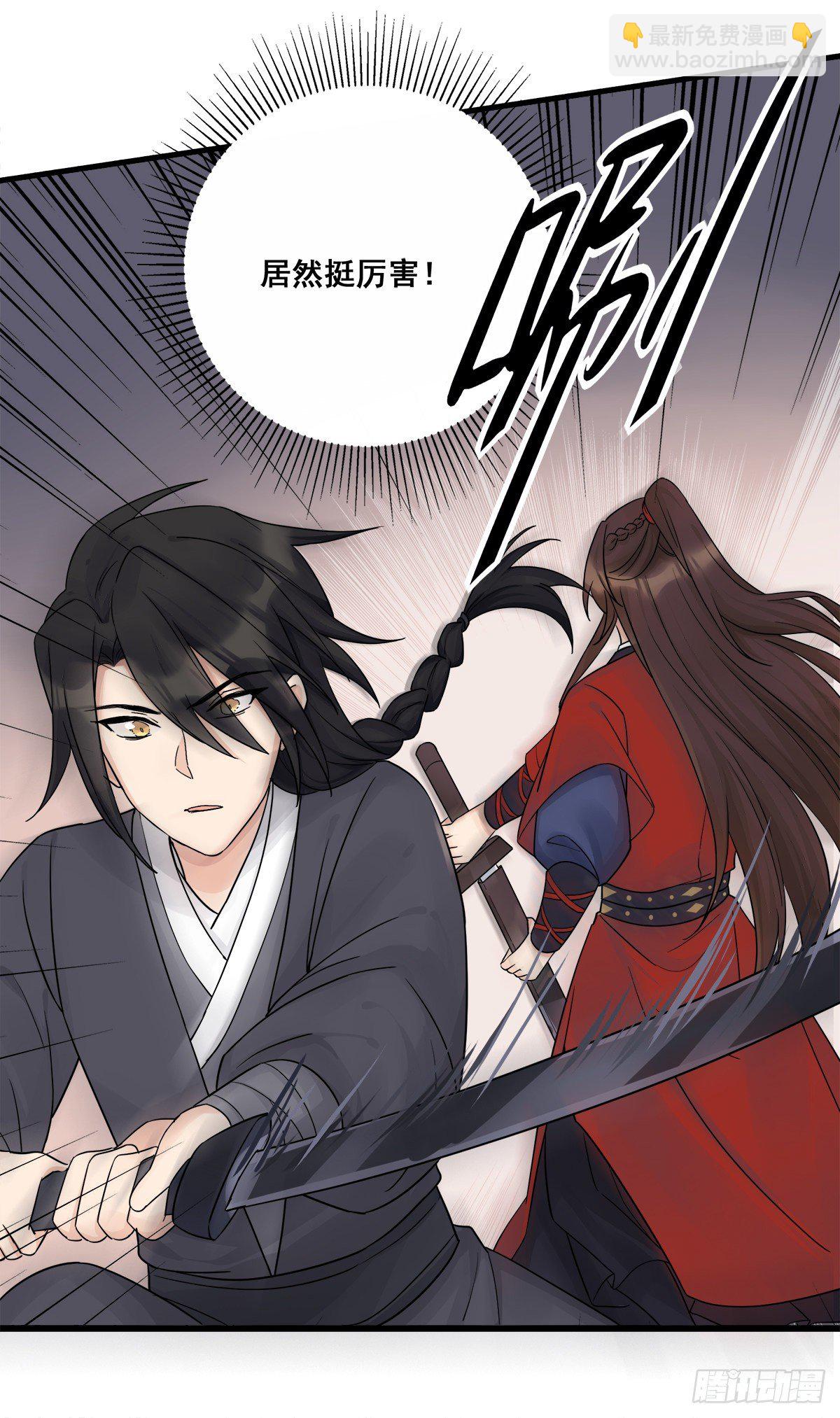 將嫁 - 7.敵友不分（下） - 1