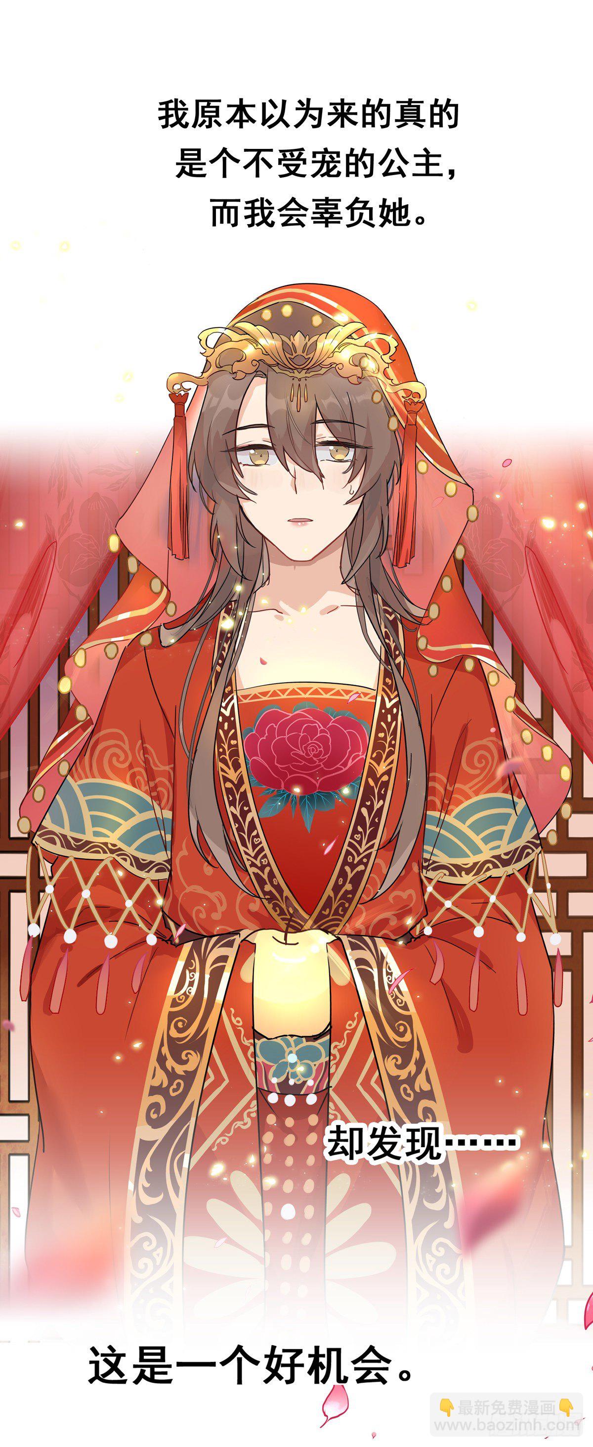 將嫁 - 8.你就是玩我 - 6