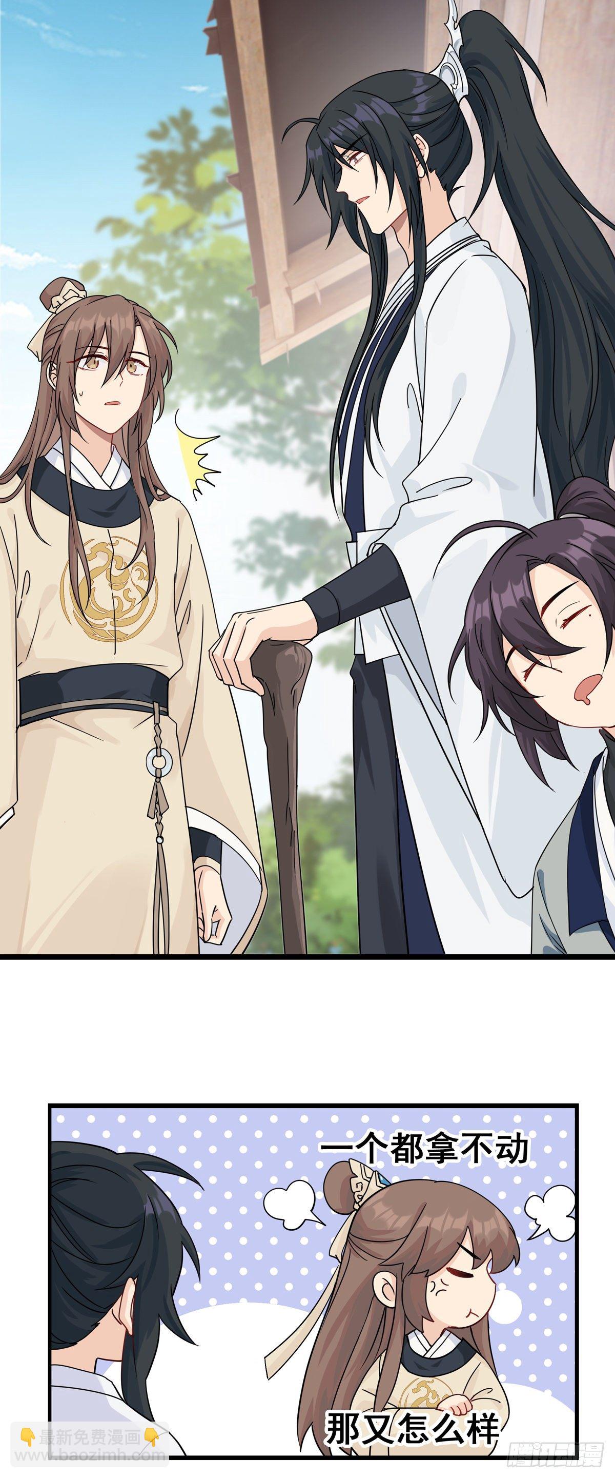 將嫁 - 8.你就是玩我 - 4