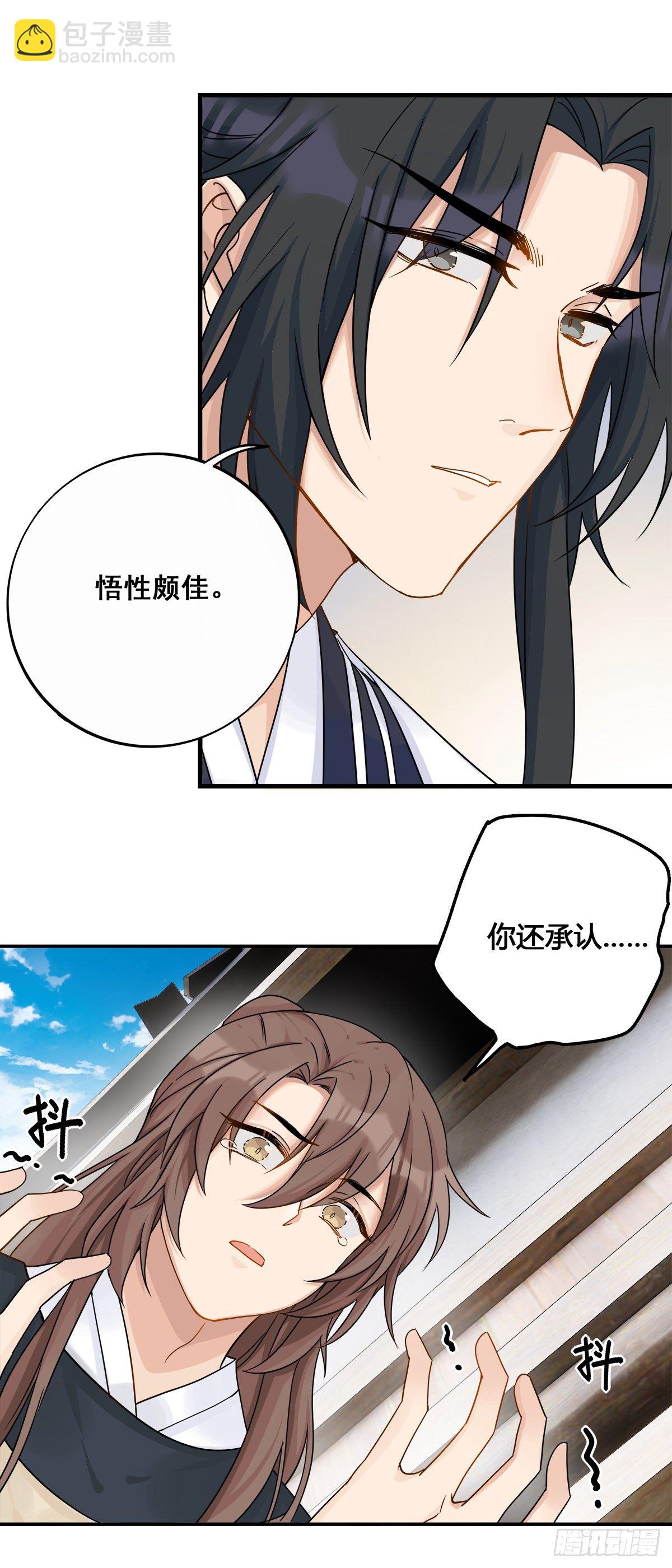 將嫁 - 8.你就是玩我 - 7