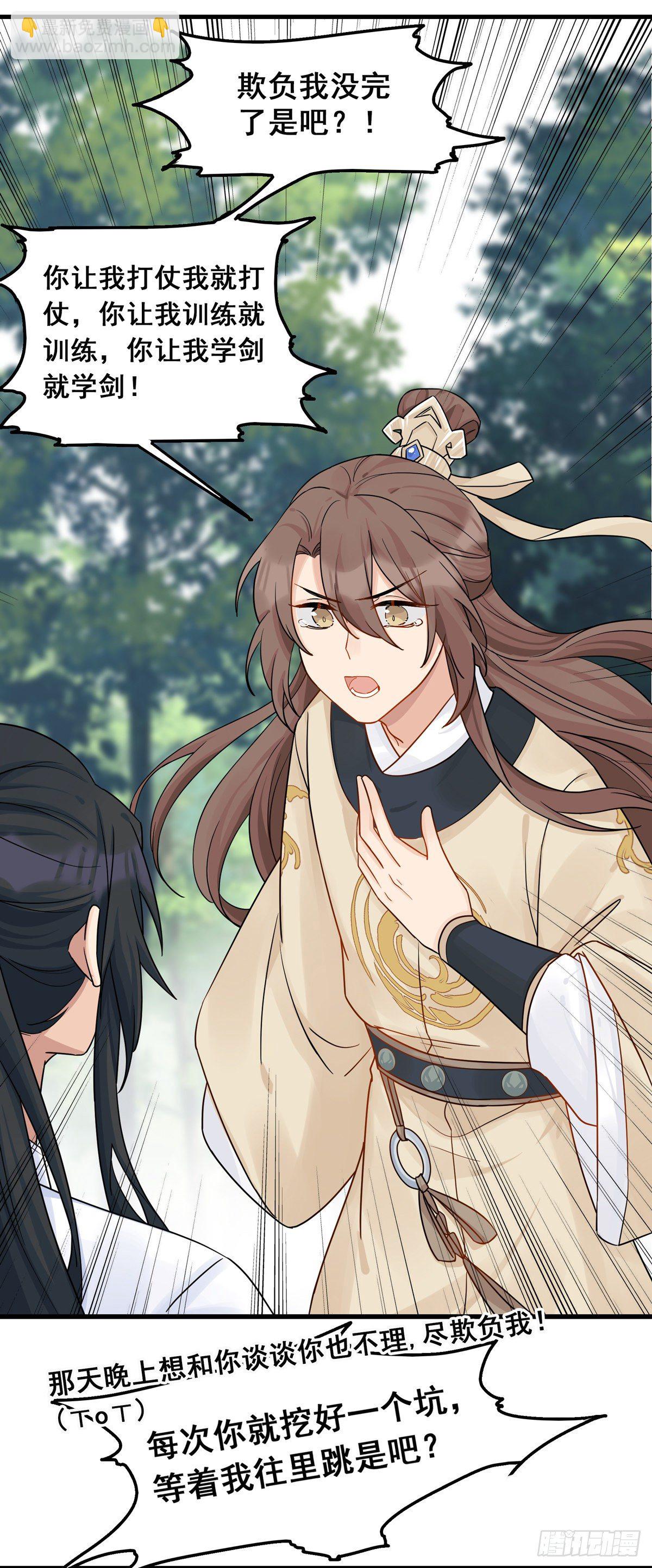 將嫁 - 8.你就是玩我 - 1