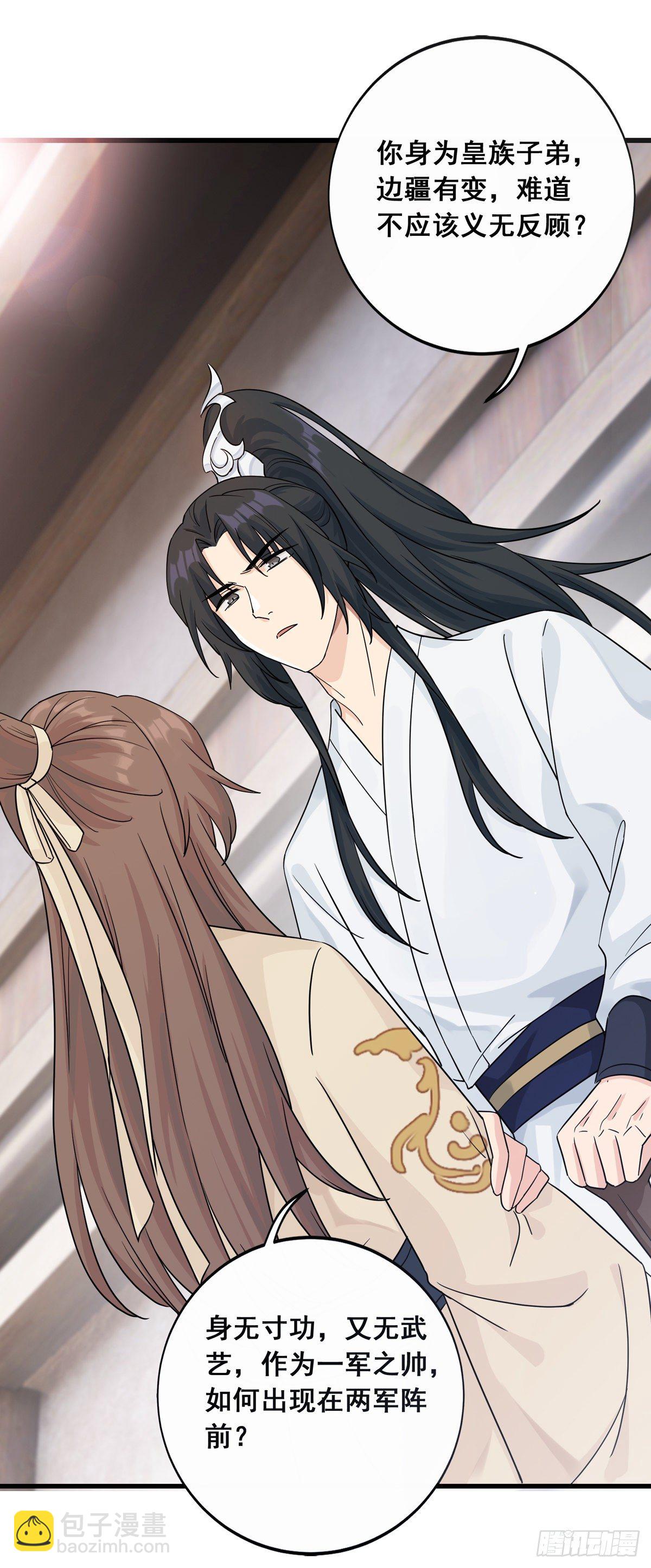 將嫁 - 8.你就是玩我 - 3