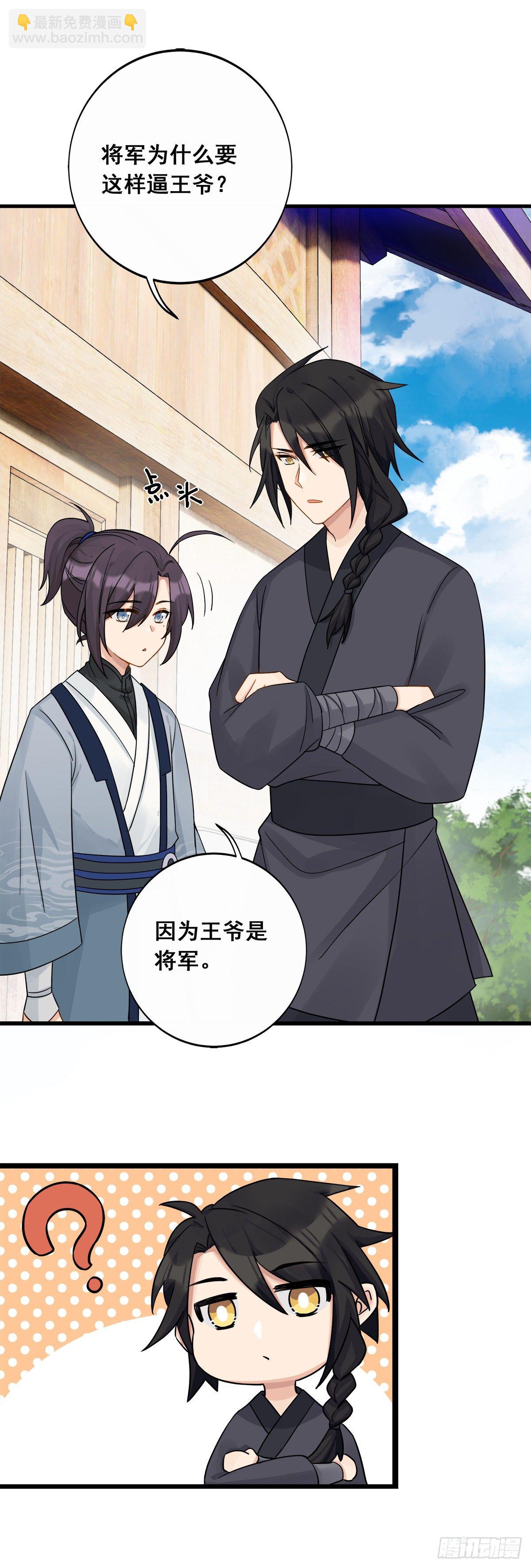 將嫁 - 8.你就是玩我 - 4