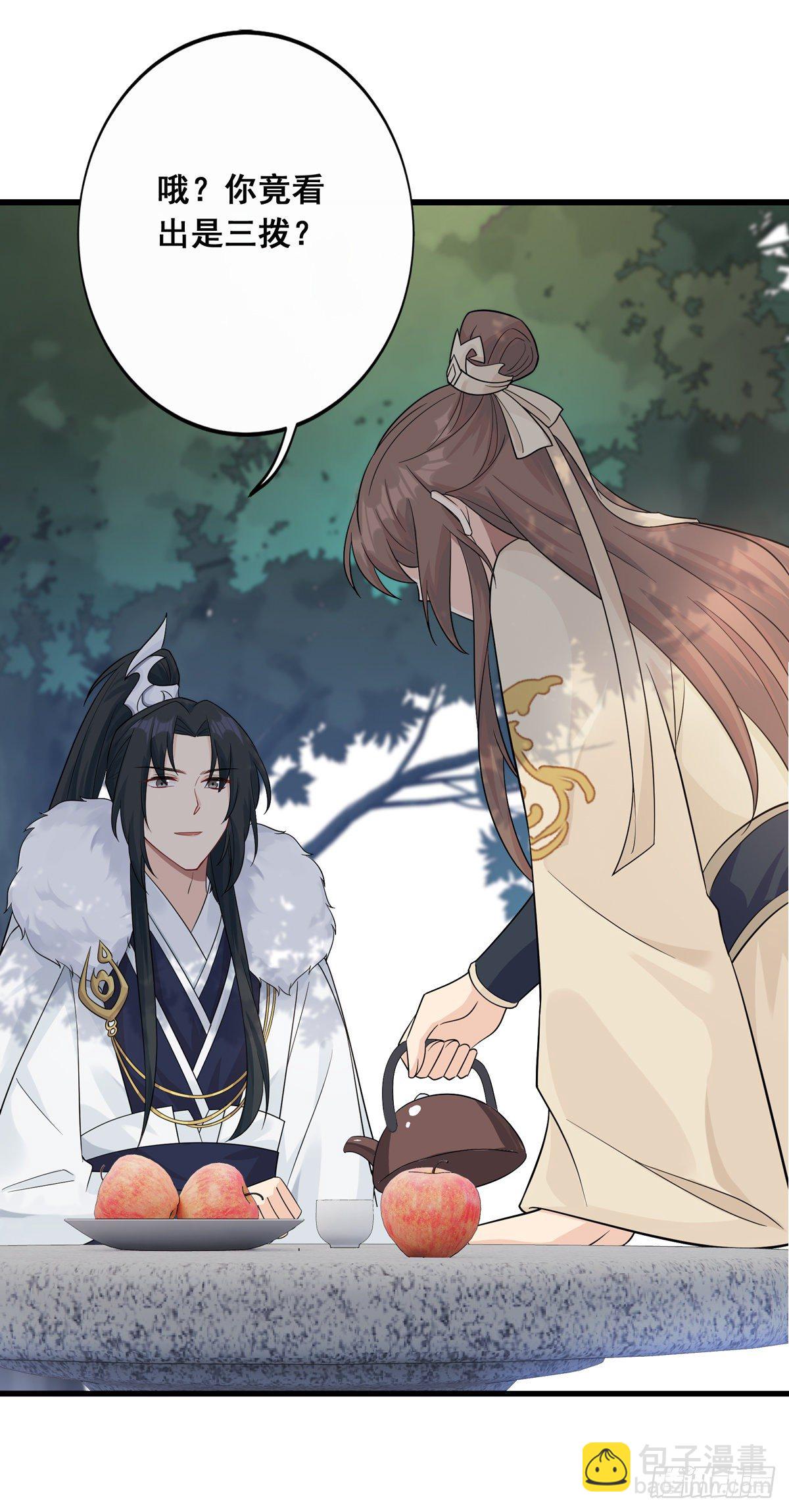 將嫁 - 9.給我道歉（下） - 4