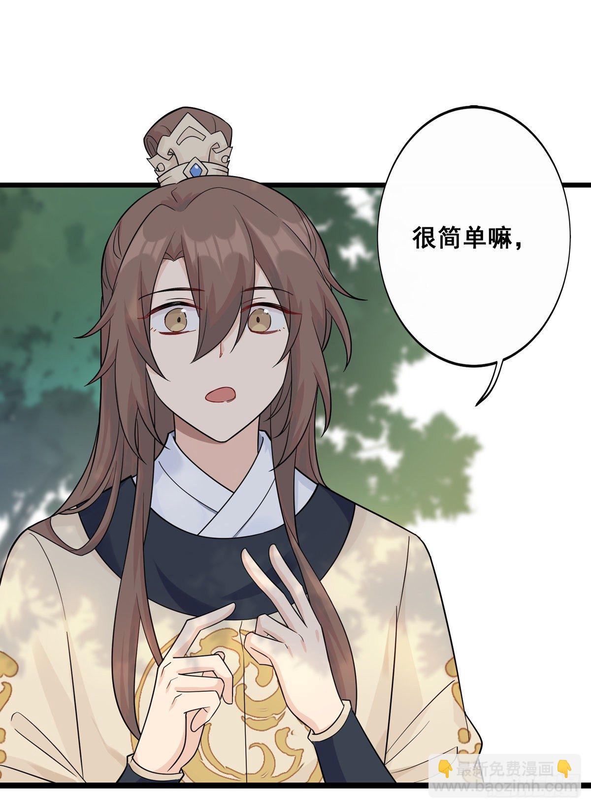 將嫁 - 9.給我道歉（下） - 5