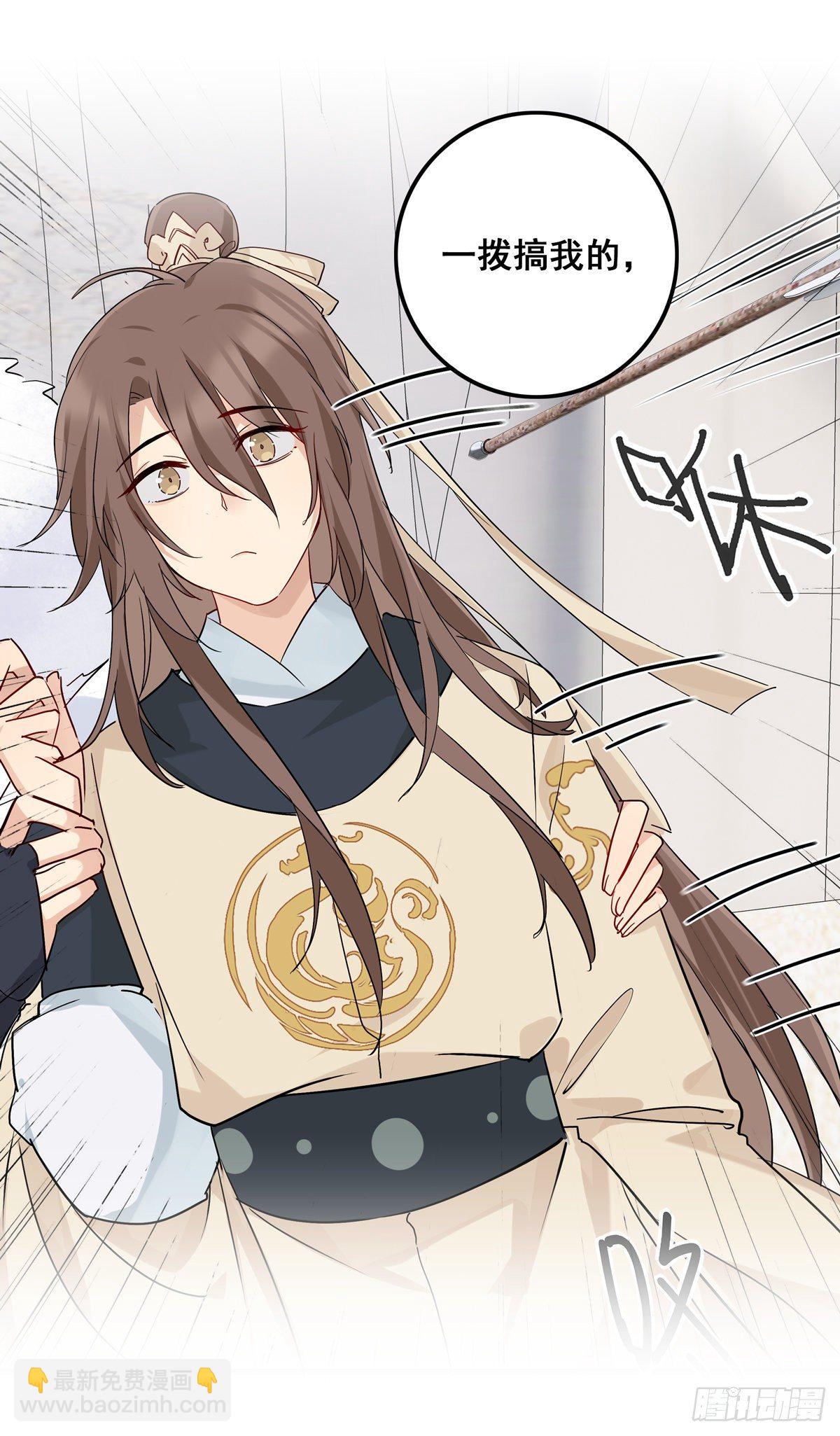 將嫁 - 9.給我道歉（下） - 6