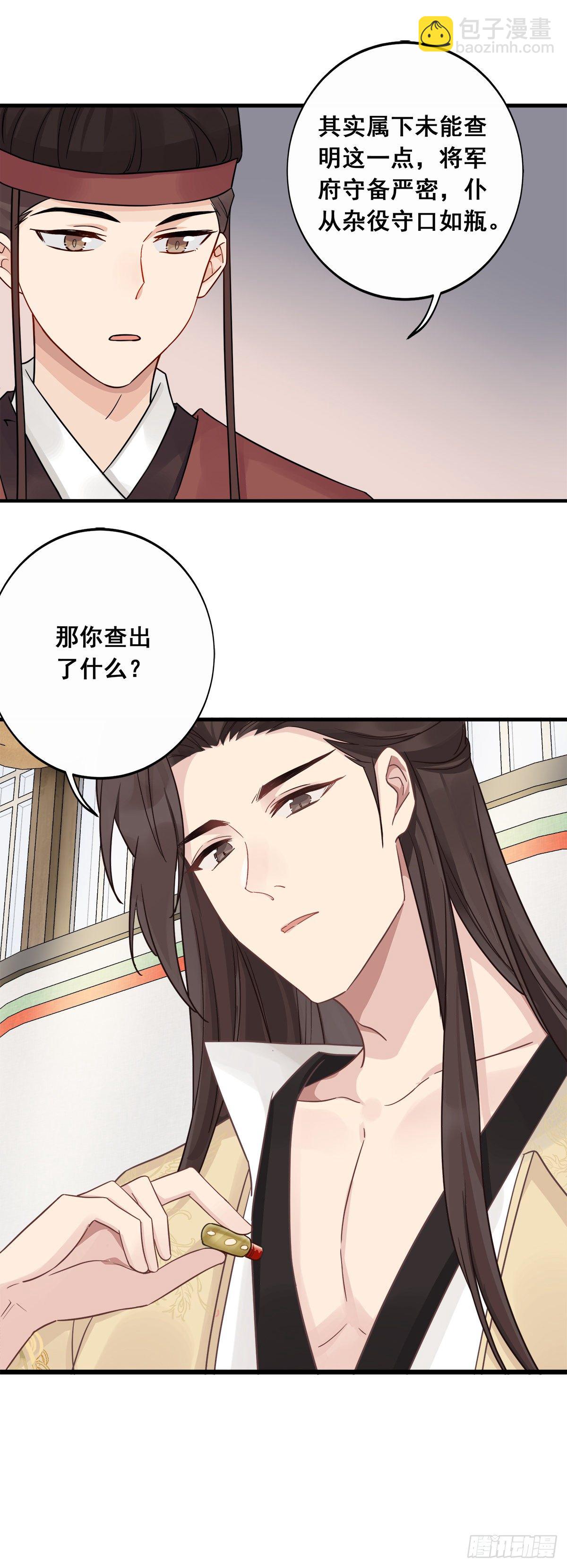 將嫁 - 9.給我道歉（下） - 1