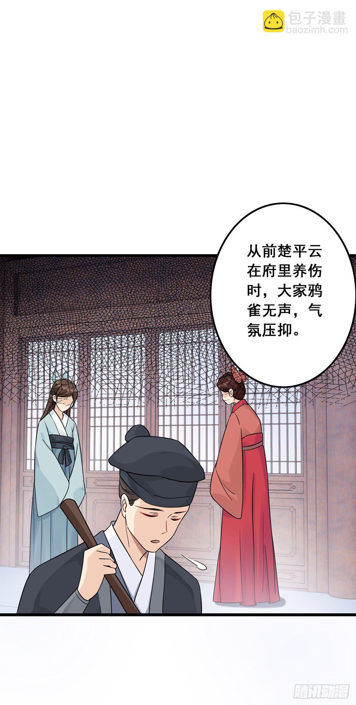 將嫁 - 9.給我道歉（下） - 3