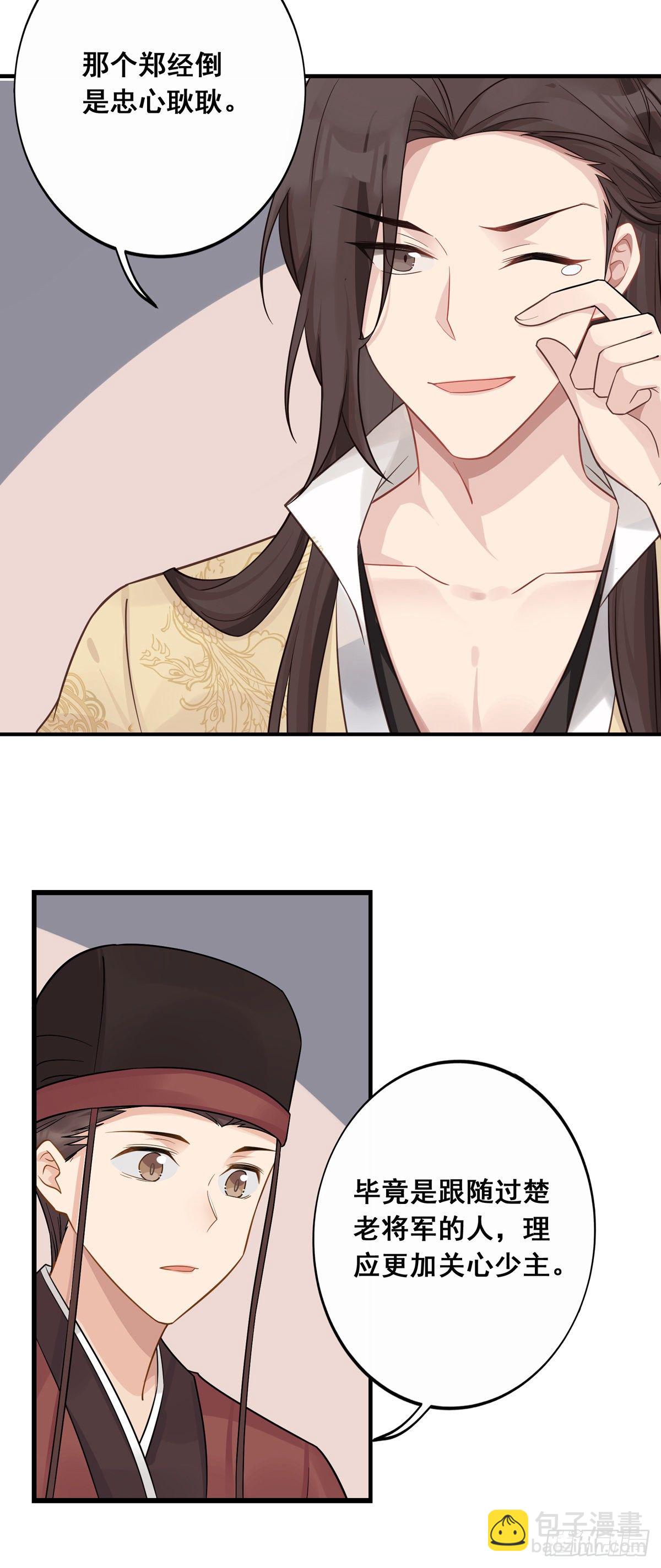 將嫁 - 9.給我道歉（下） - 6