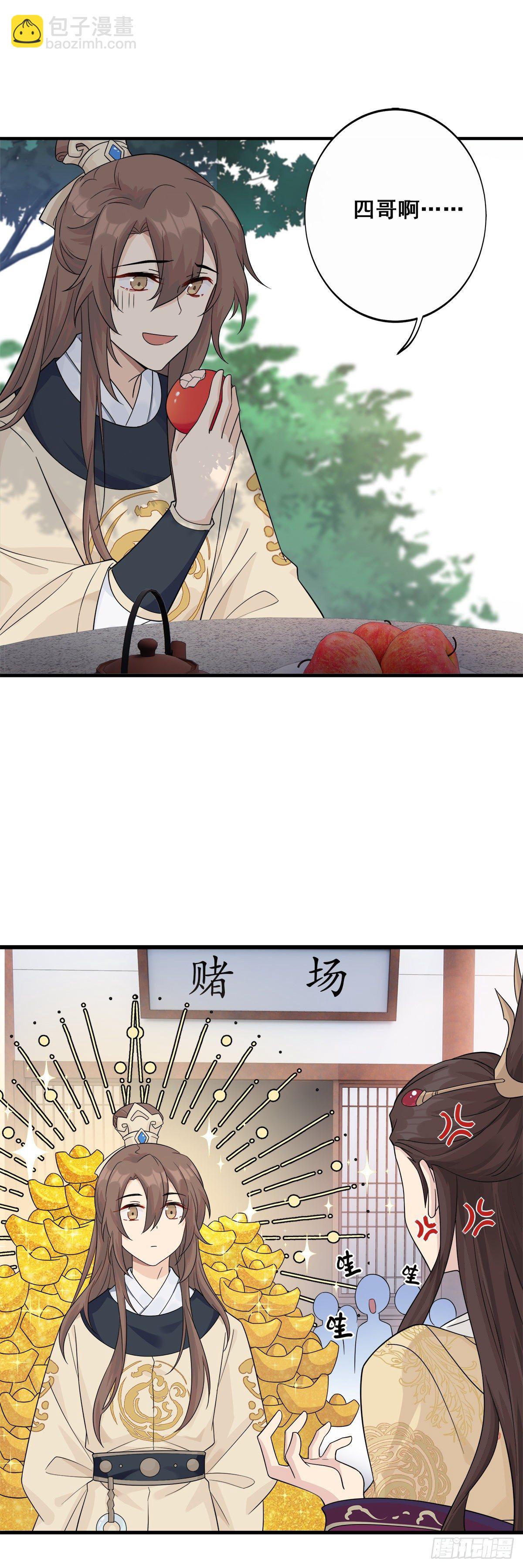 將嫁 - 9.給我道歉（下） - 4