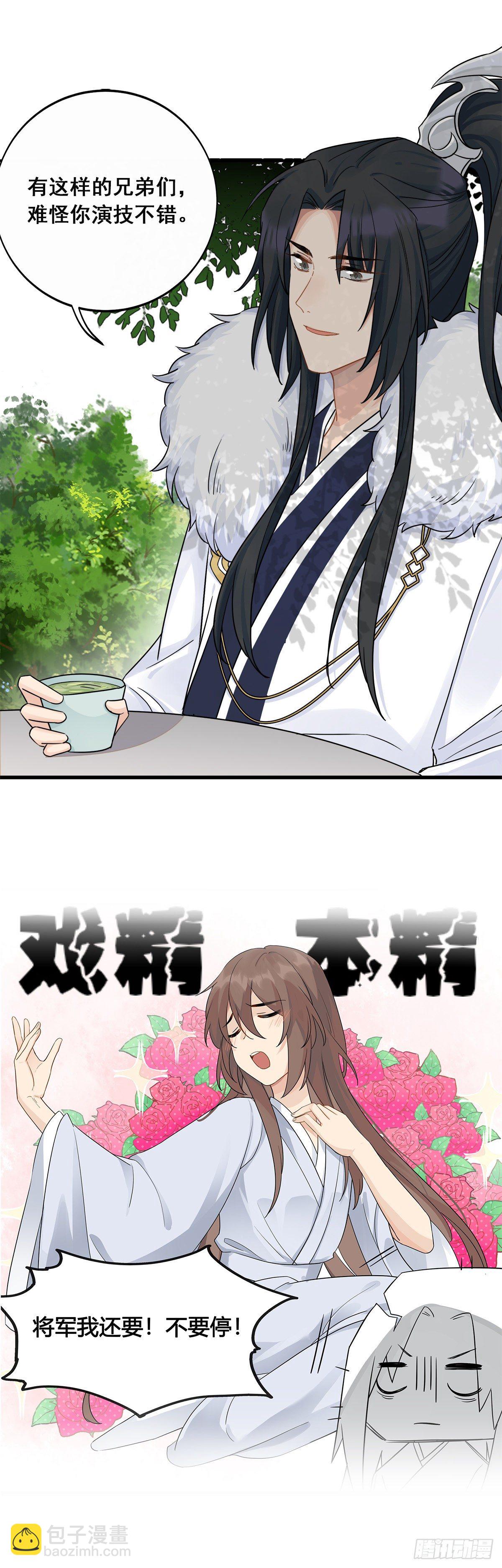 將嫁 - 9.給我道歉（下） - 2