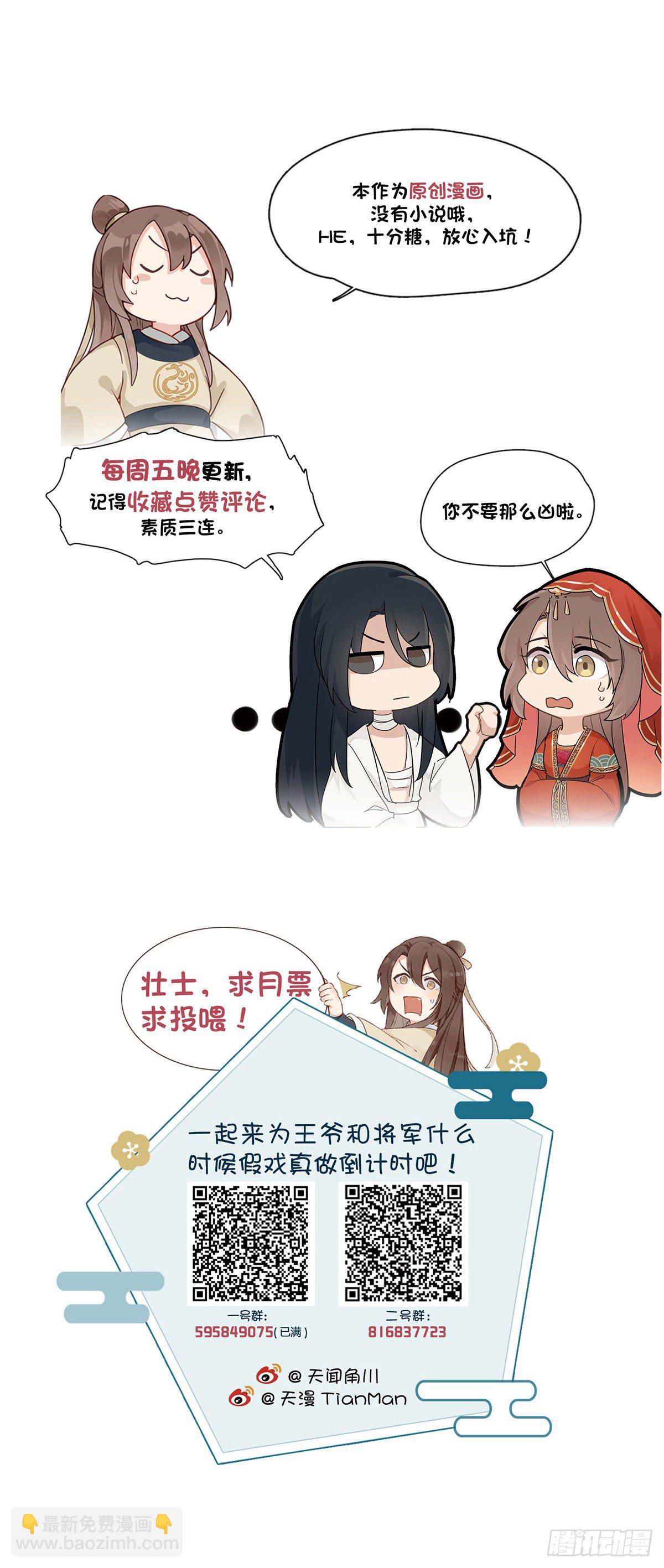 將嫁 - 連更通知 - 1