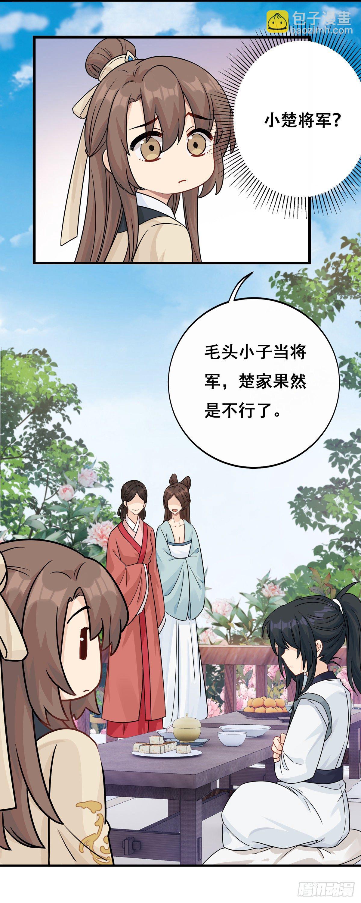 將嫁 - 10.你是哪位（下） - 6