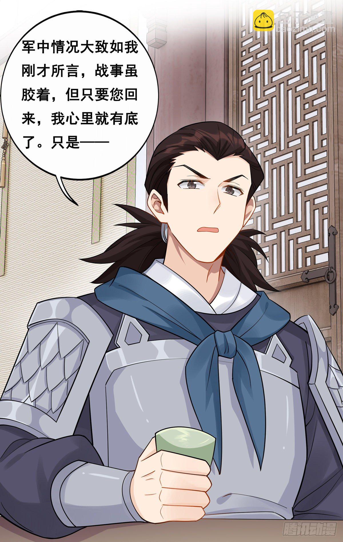 將嫁 - 10.你是哪位（下） - 6