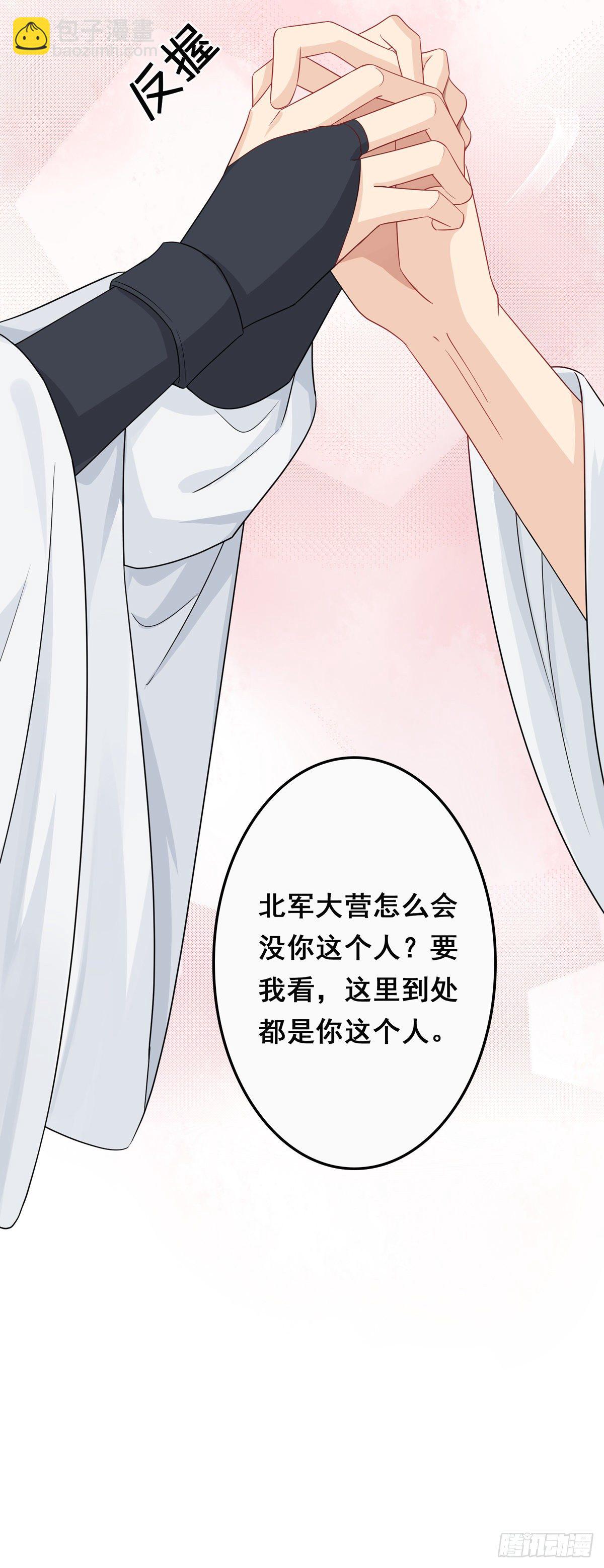 將嫁 - 11.與子同袍（下）(2/2) - 5