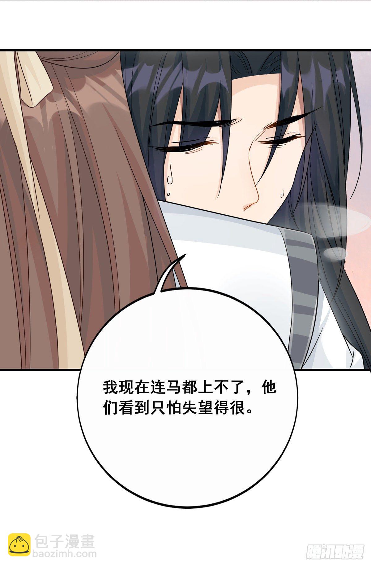 將嫁 - 11.與子同袍（下）(2/2) - 5