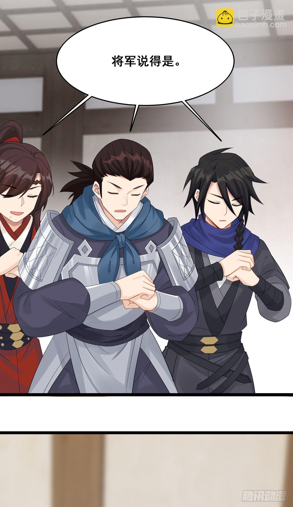 將嫁 - 12.是個高手（下）(1/2) - 6