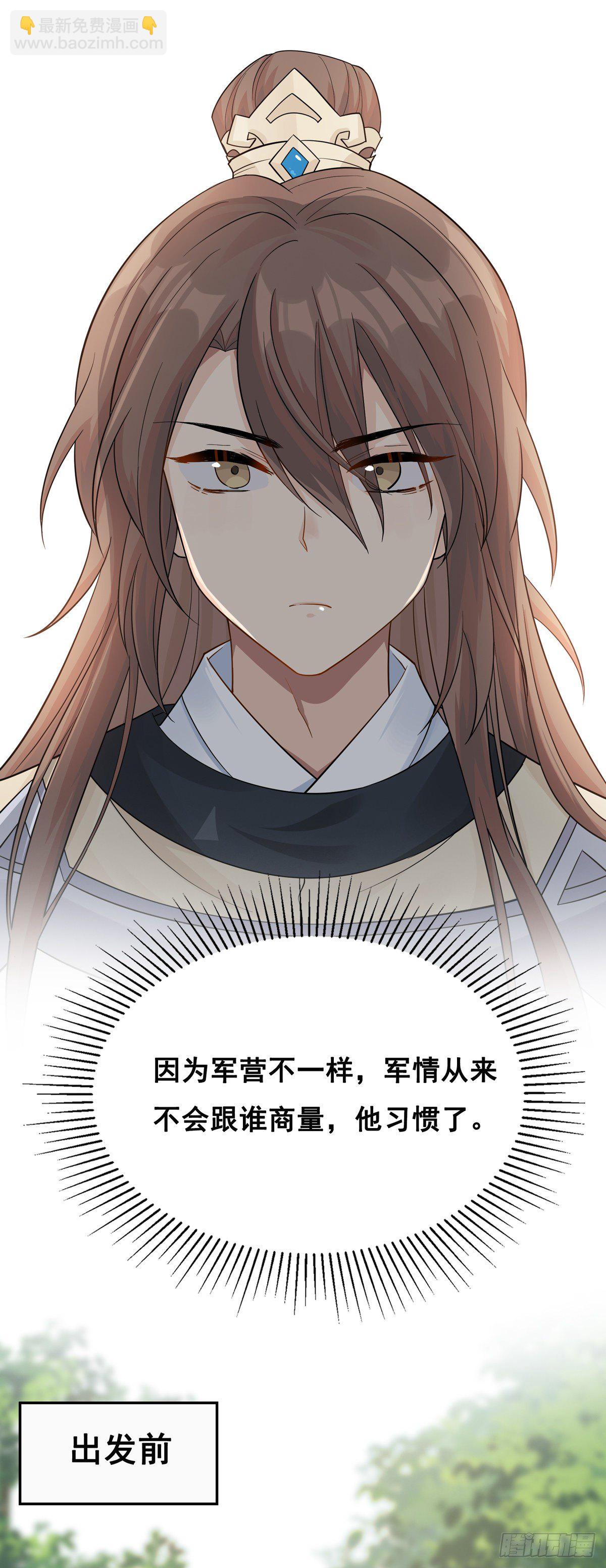 將嫁 - 12.是個高手（下）(1/2) - 6