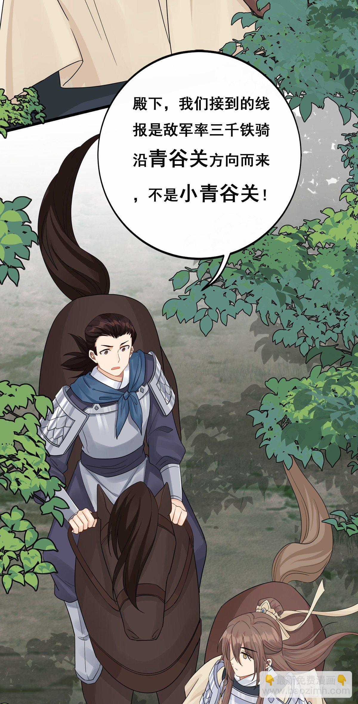 將嫁 - 12.是個高手（下）(1/2) - 6