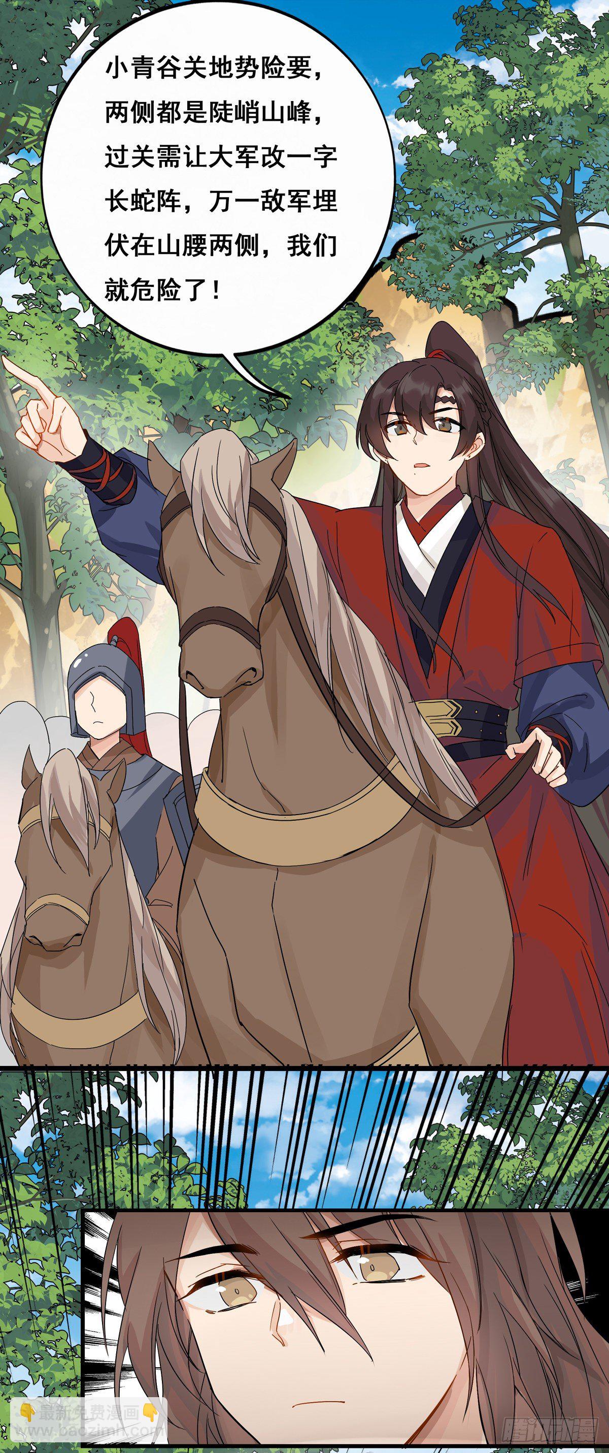 將嫁 - 12.是個高手（下）(1/2) - 8