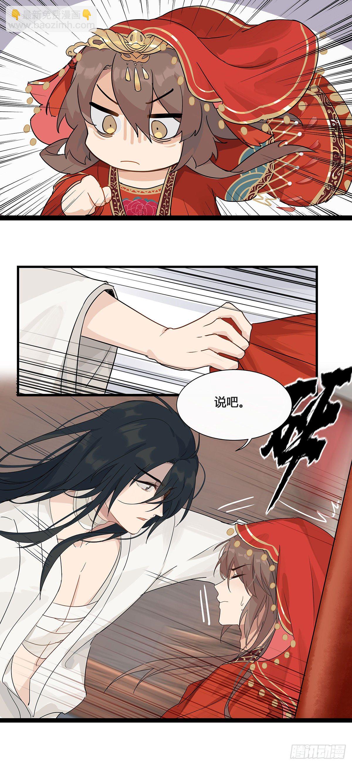 將嫁 - 1.王爺出嫁（下） - 5