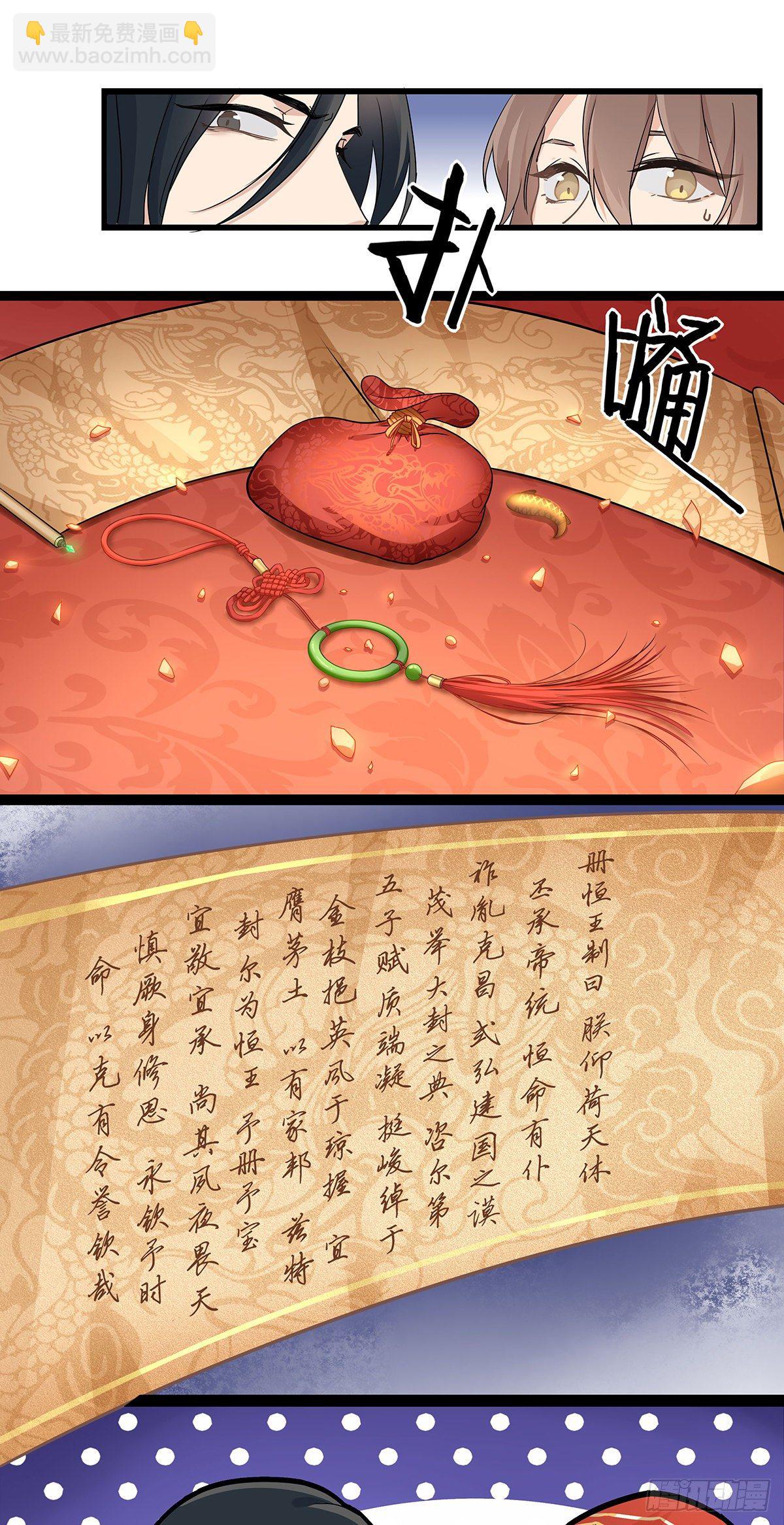 將嫁 - 1.王爺出嫁（下） - 3