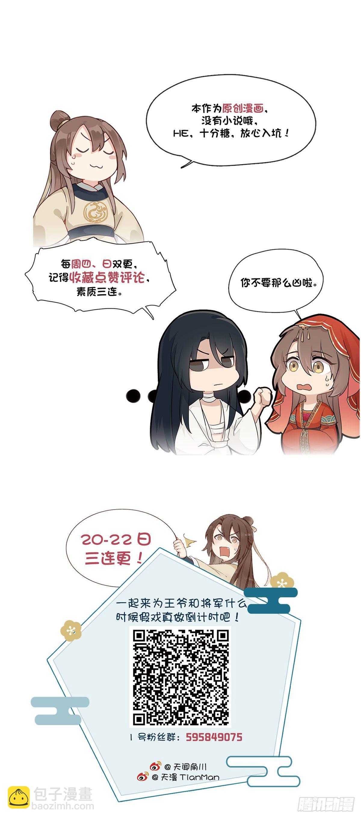 將嫁 - 1.王爺出嫁（下） - 1