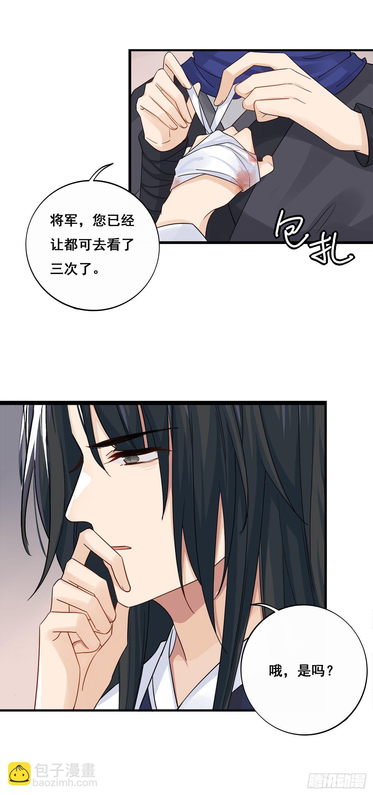 將嫁 - 13.我要贏了（下） - 4