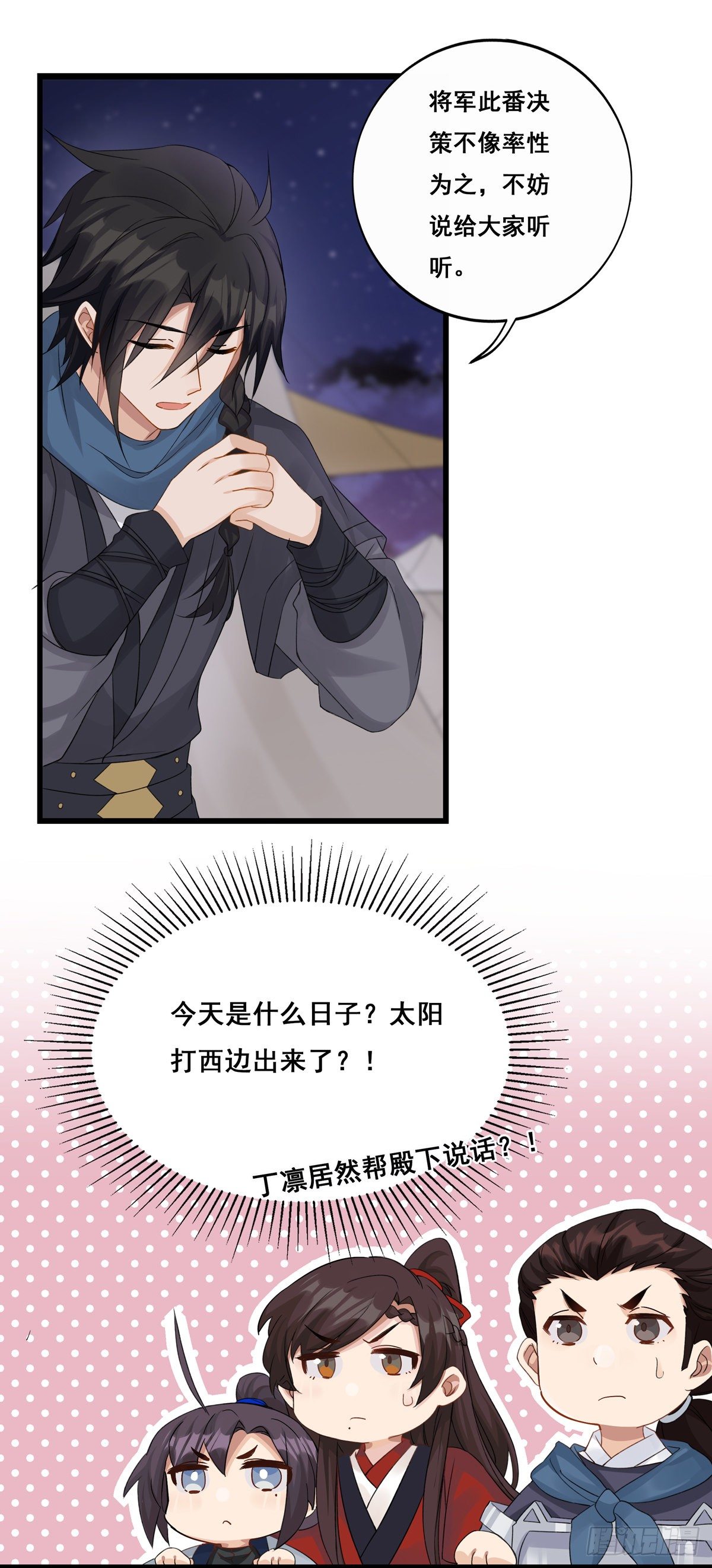 將嫁 - 15.大錯特錯（上） - 6