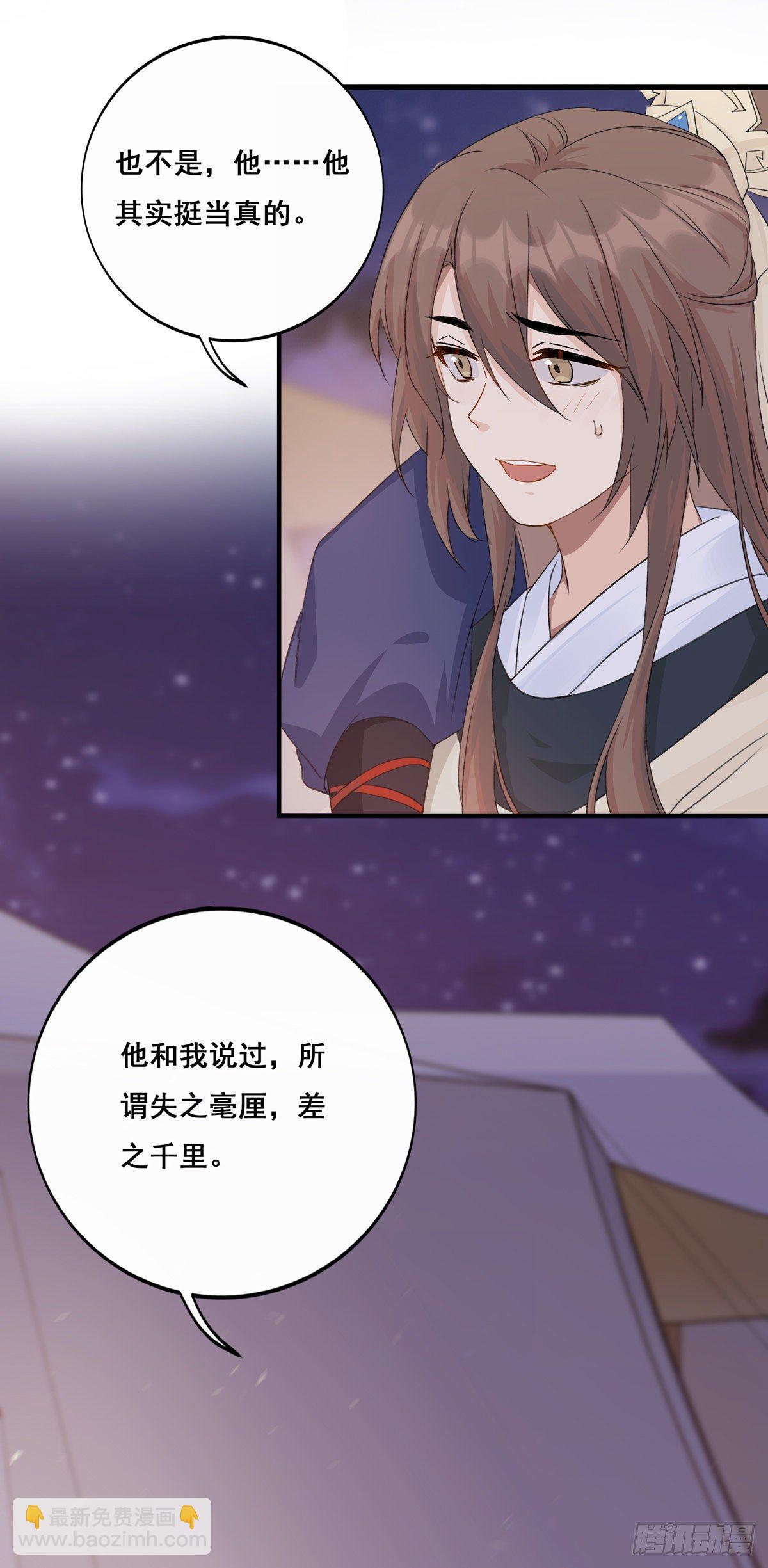 將嫁 - 15.大錯特錯（上） - 3