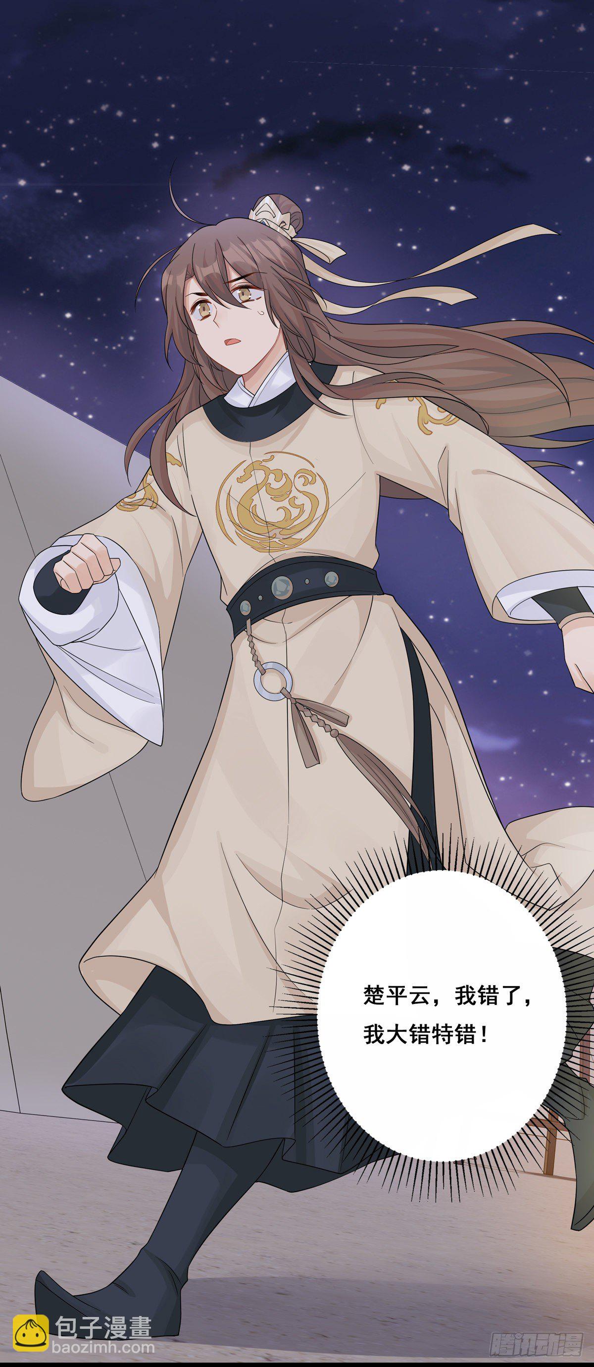 將嫁 - 15.大錯特錯（上） - 3