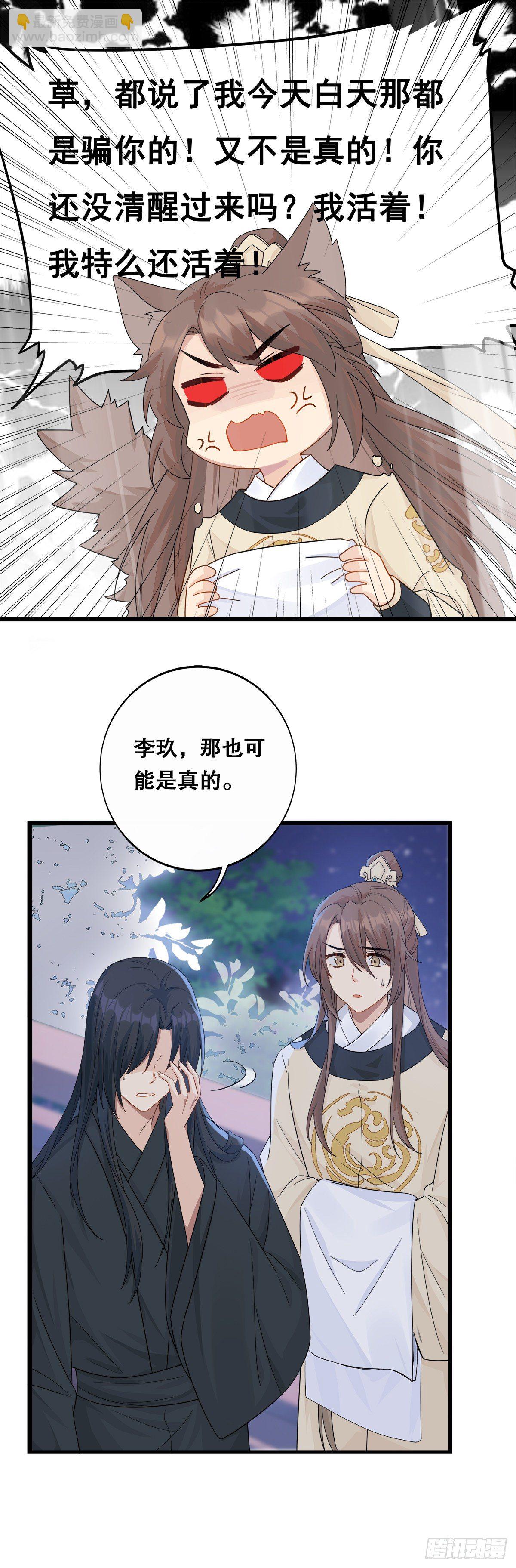 將嫁 - 15.大錯特錯（下） - 6