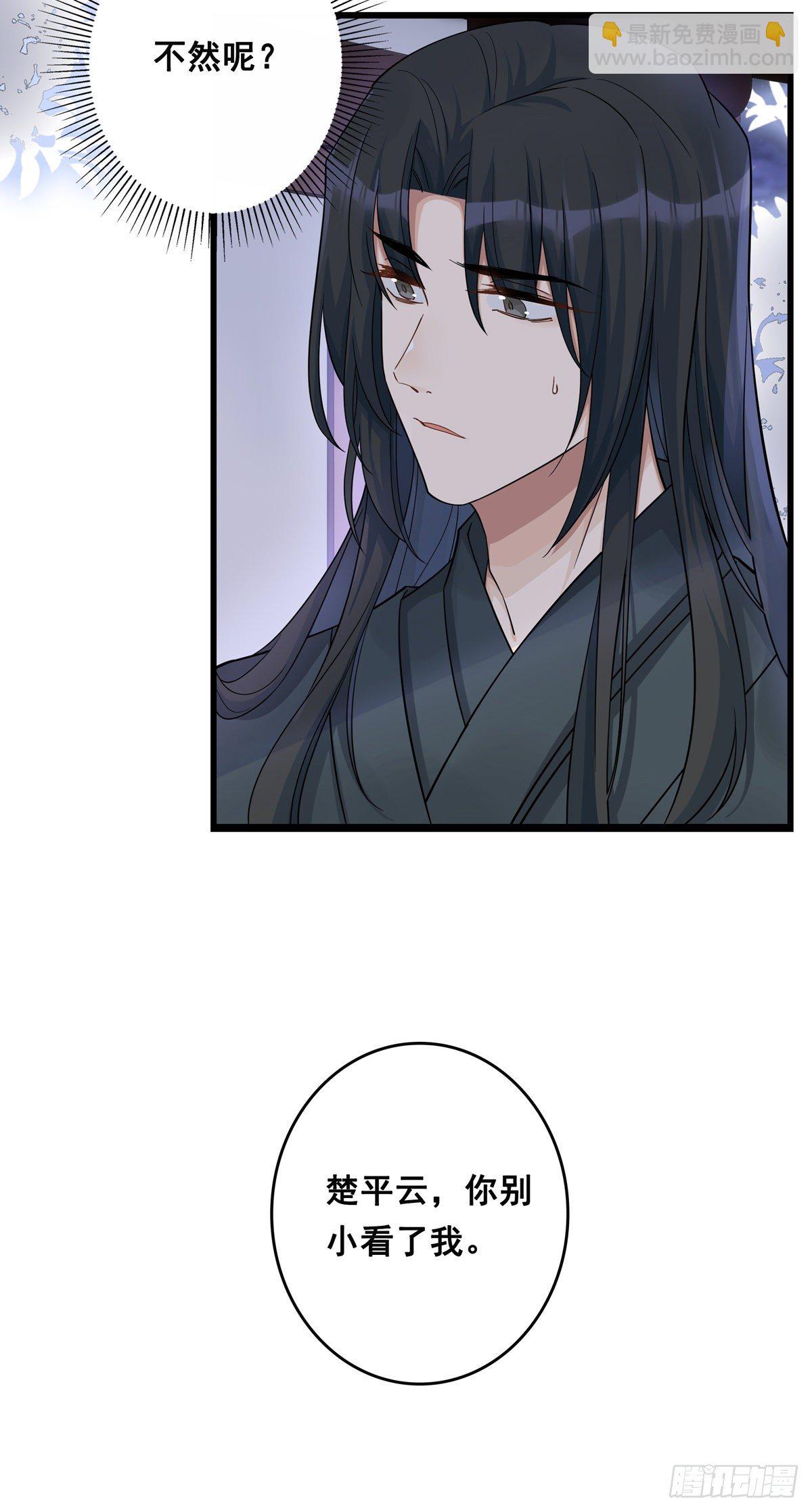 將嫁 - 15.大錯特錯（下） - 4