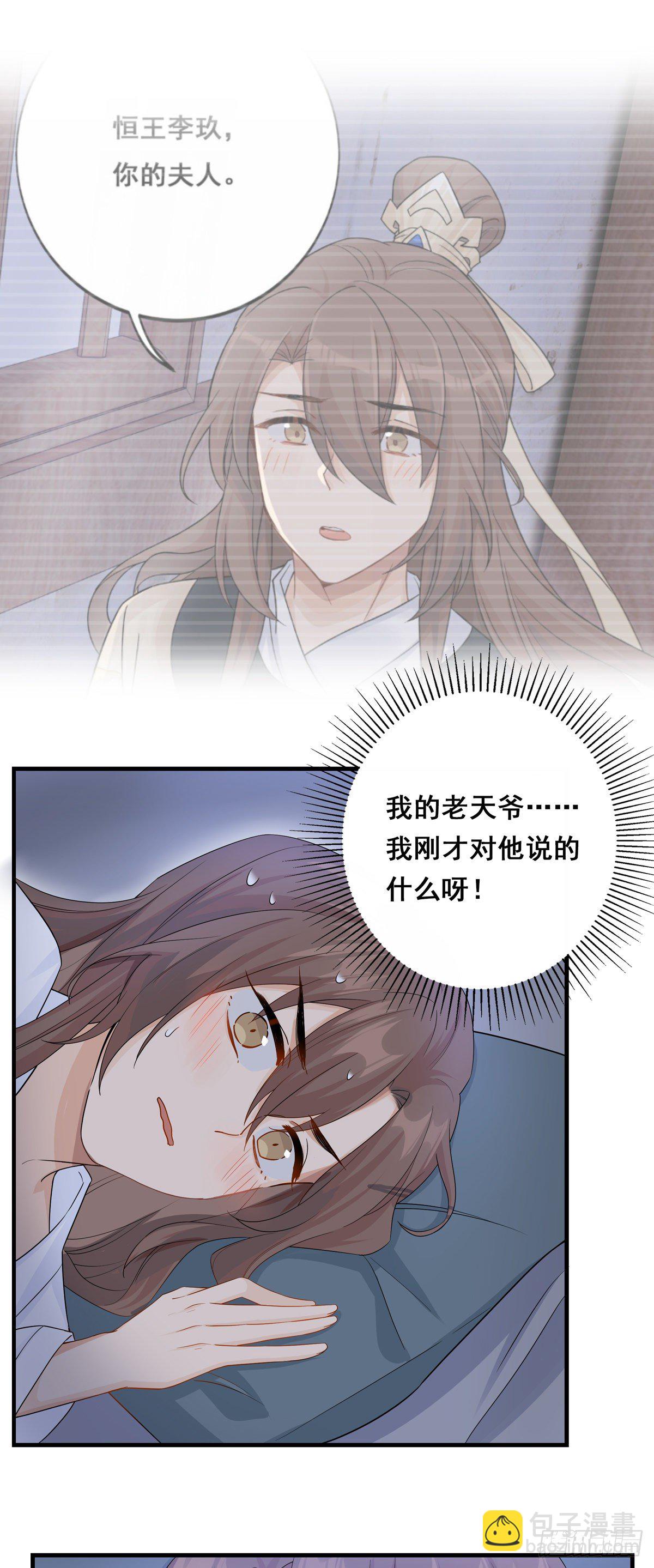 將嫁 - 15.大錯特錯（下） - 2