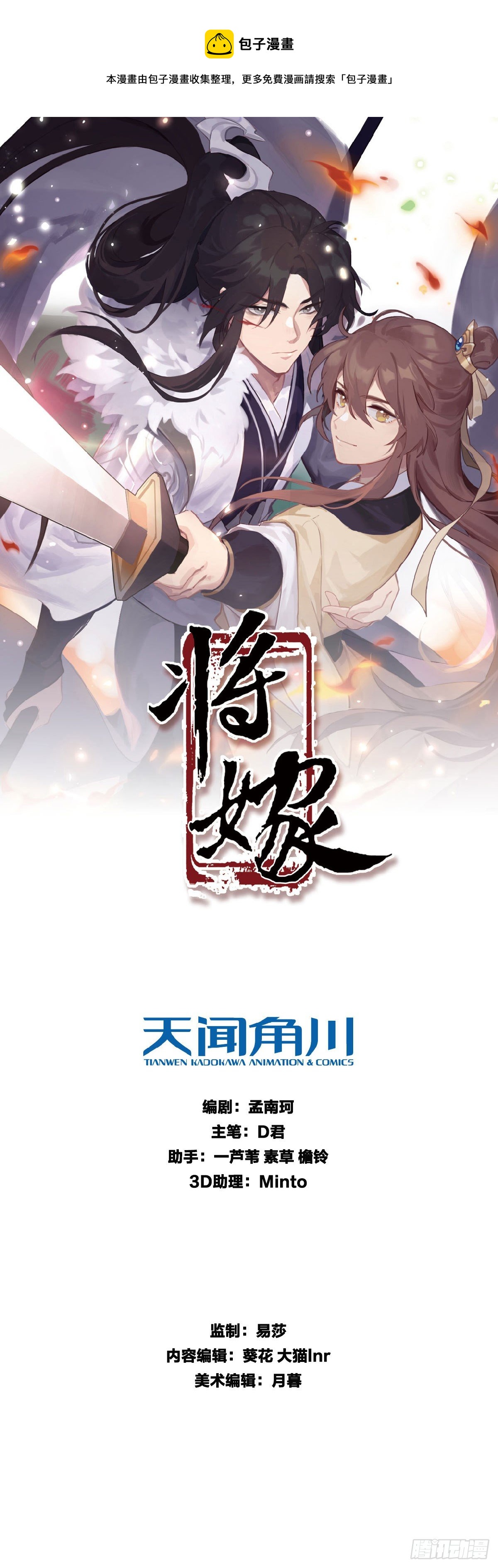 將嫁 - 16.5 金屋藏攻 - 1