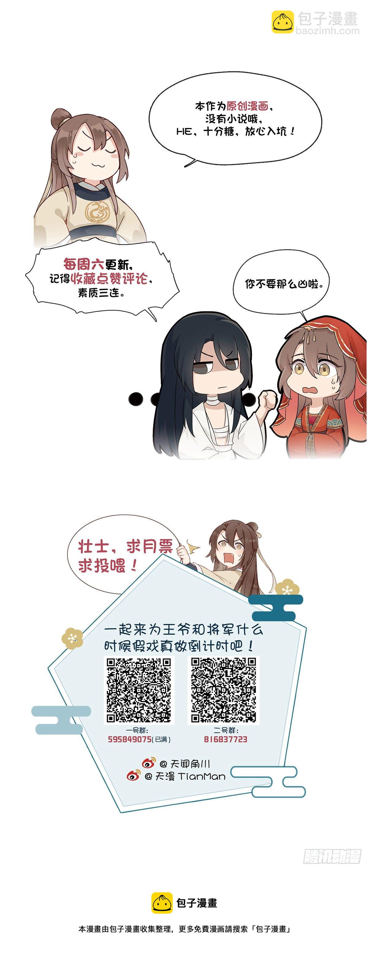 將嫁 - 19.你先喝藥 - 2