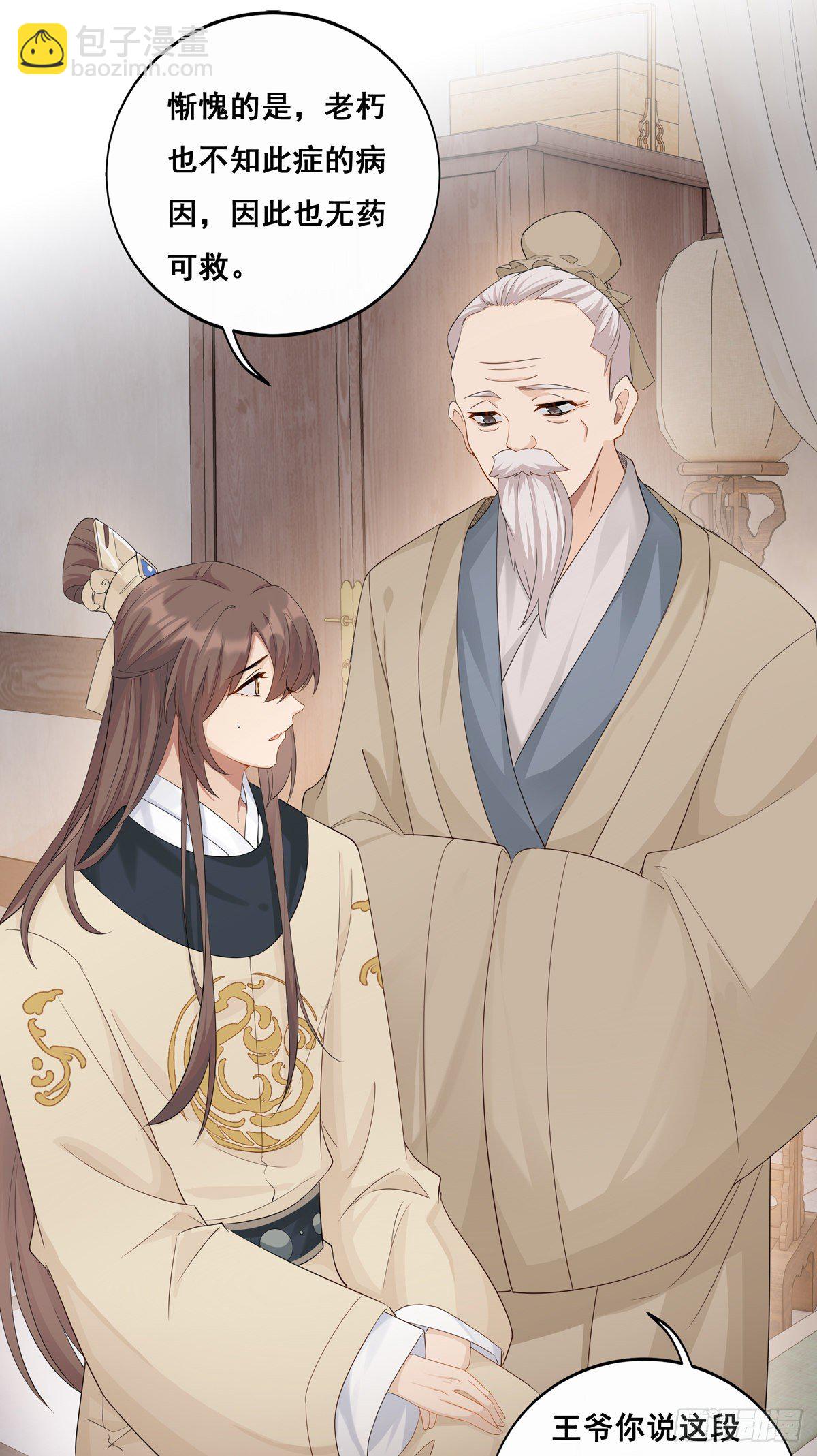 將嫁 - 20.糖好吃嗎？ - 4