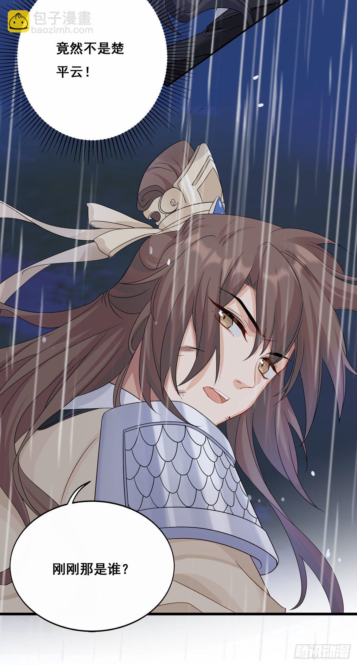 將嫁 - 22.碧血秋楓（上） - 3