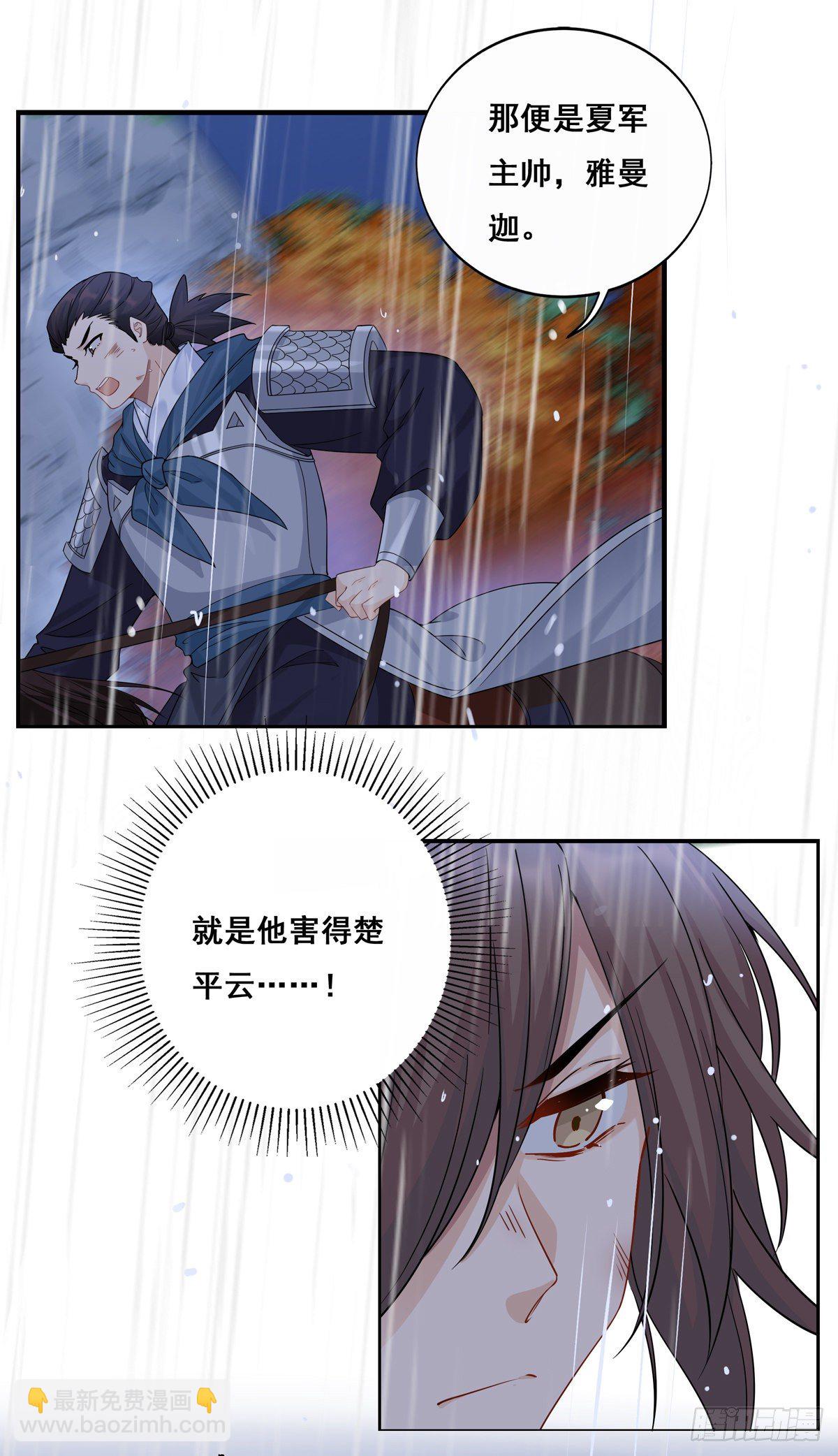 將嫁 - 22.碧血秋楓（上） - 4