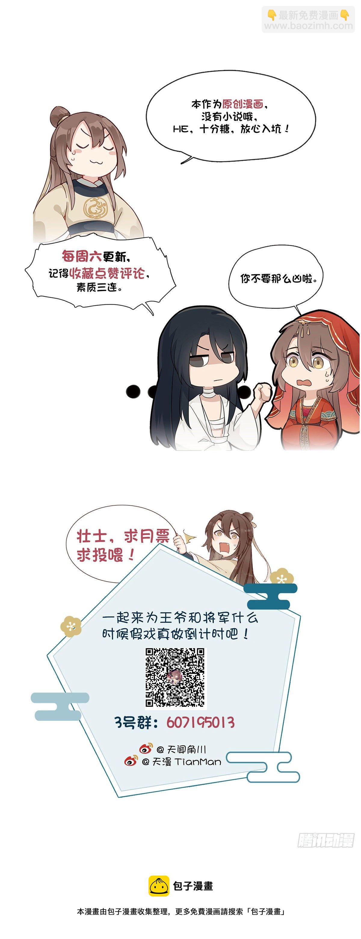 將嫁 - 23.箭在弦上 - 2