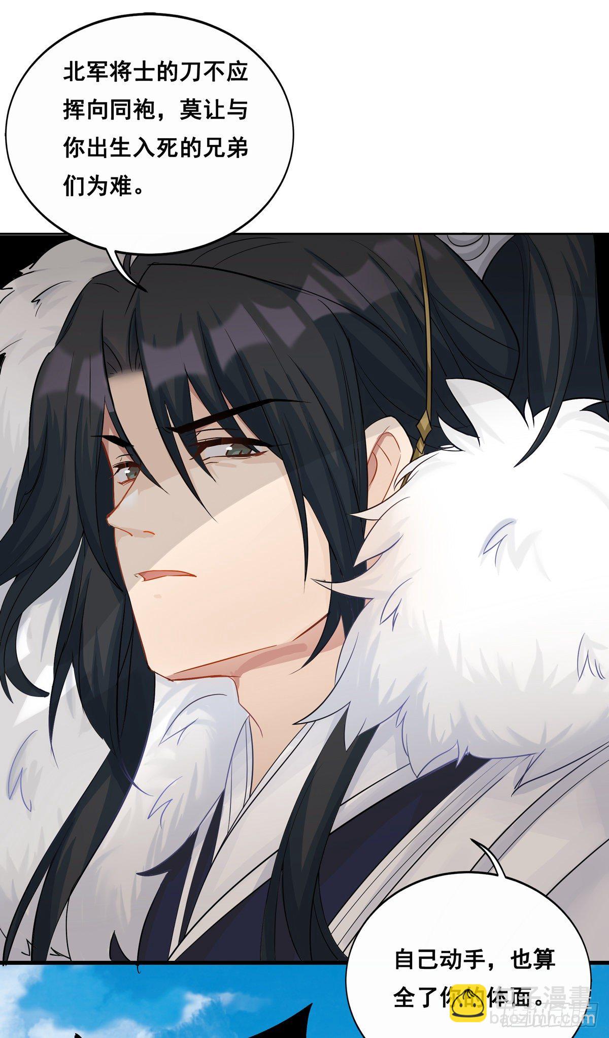 將嫁 - 24.平明刀聲 - 6