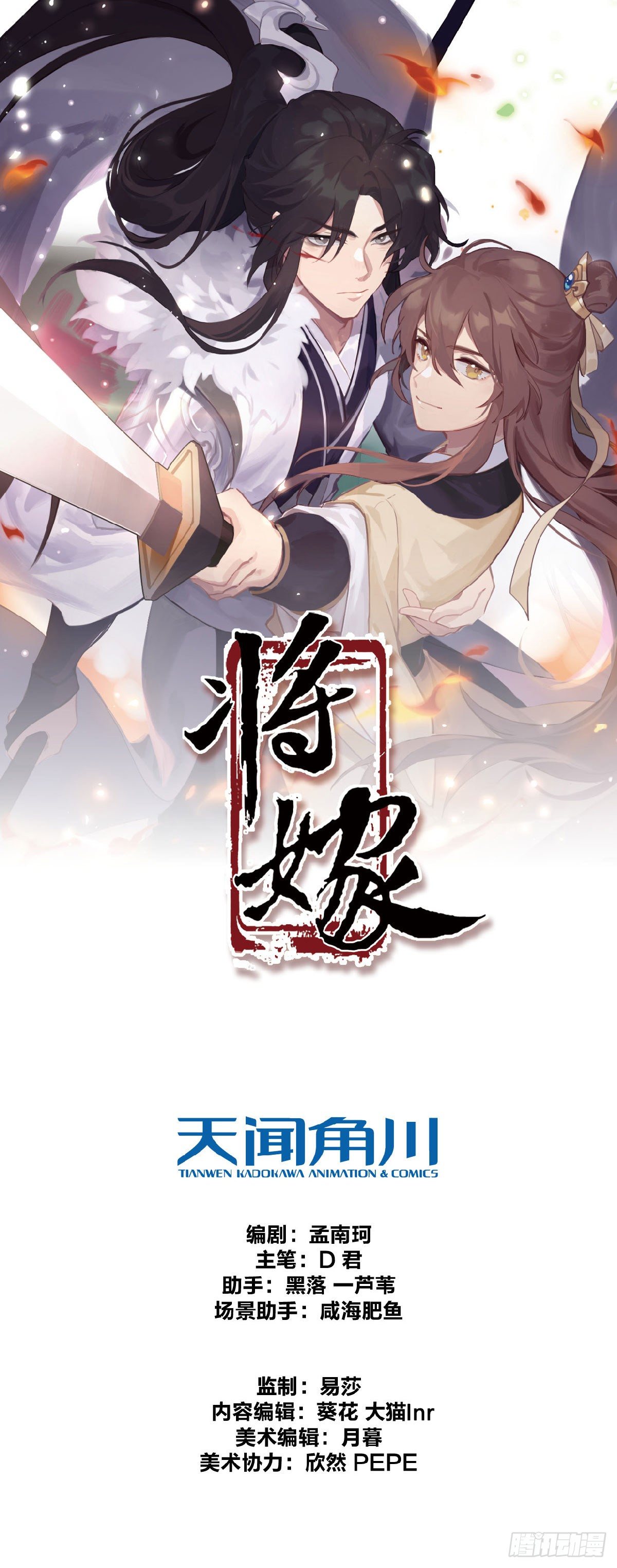 將嫁 - 2.新娘上朝（下） - 1