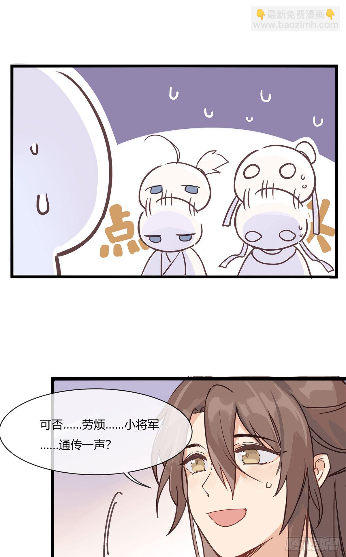 將嫁 - 2.新娘上朝（下） - 6