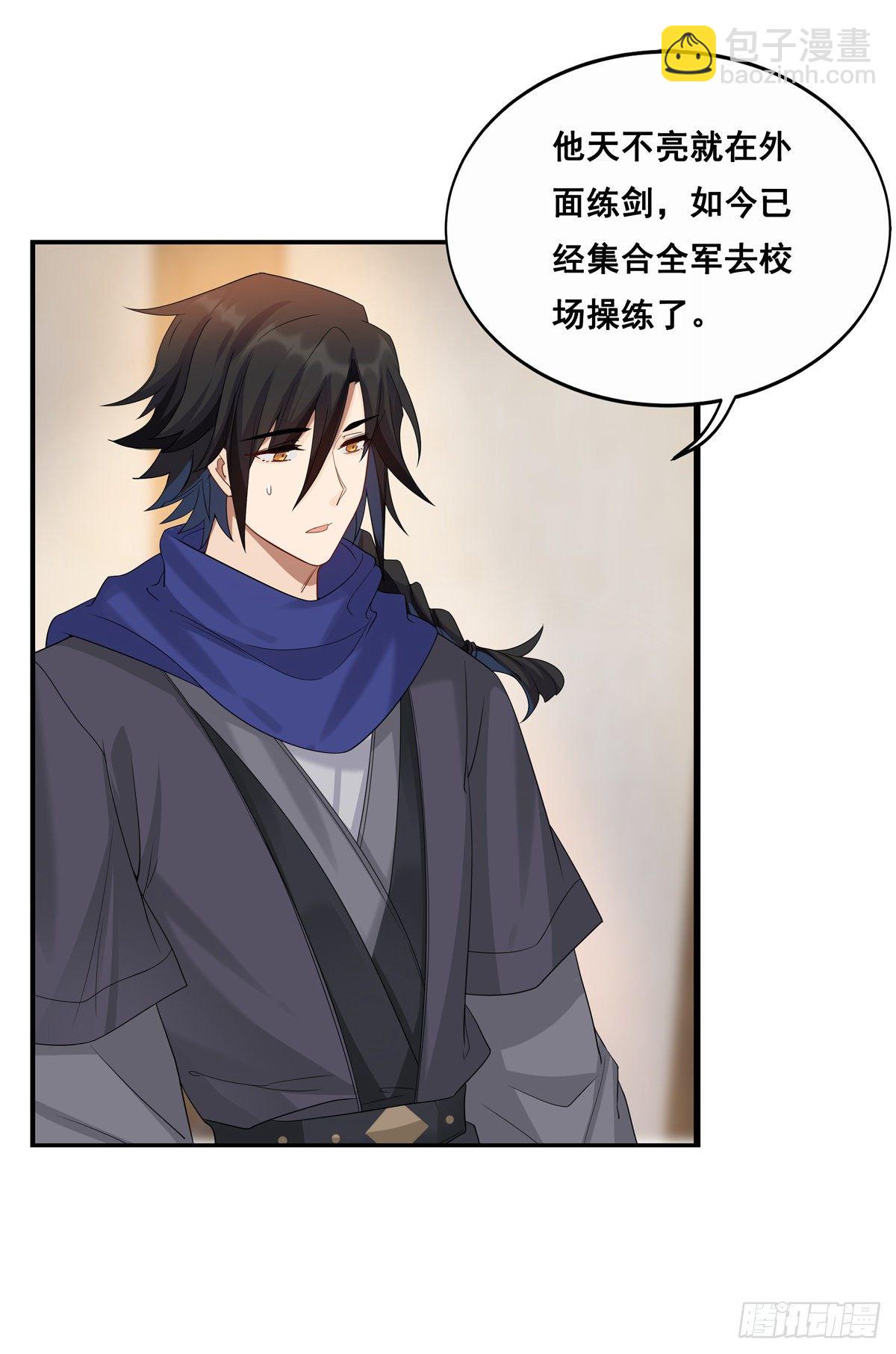 將嫁 - 27.同營異夢（上） - 6