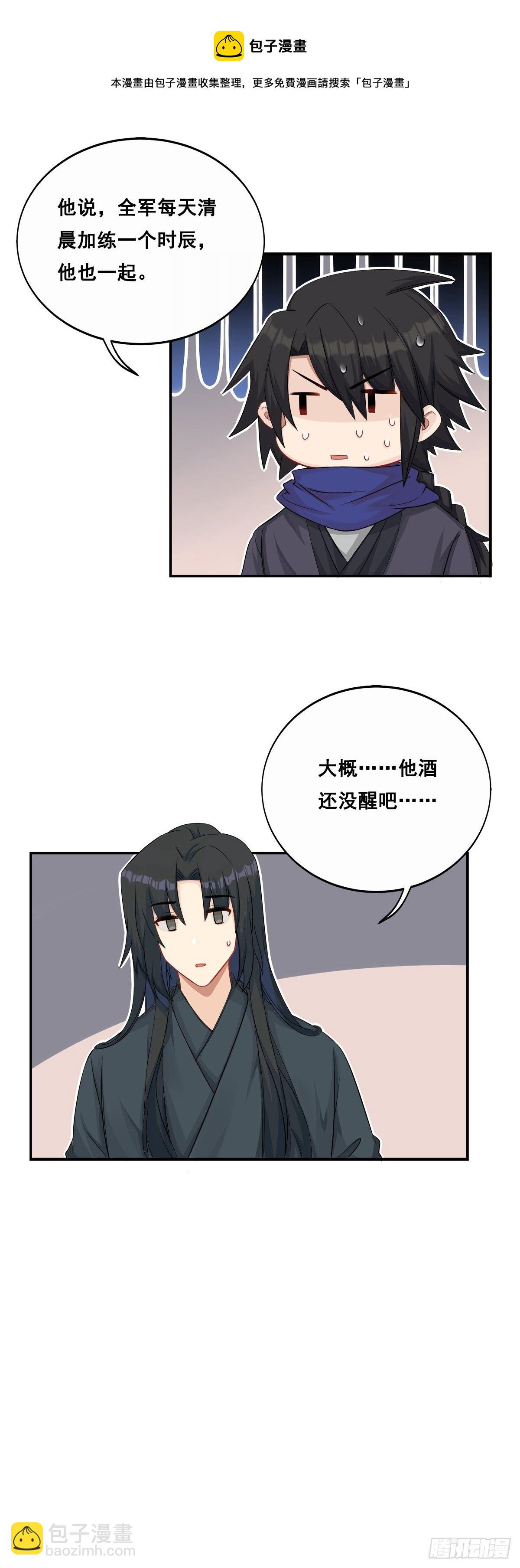 將嫁 - 27.同營異夢（上） - 1