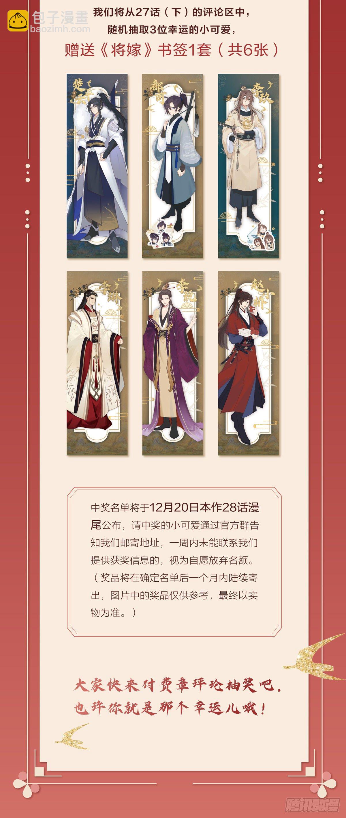 將嫁 - 27.同營異夢（上） - 1