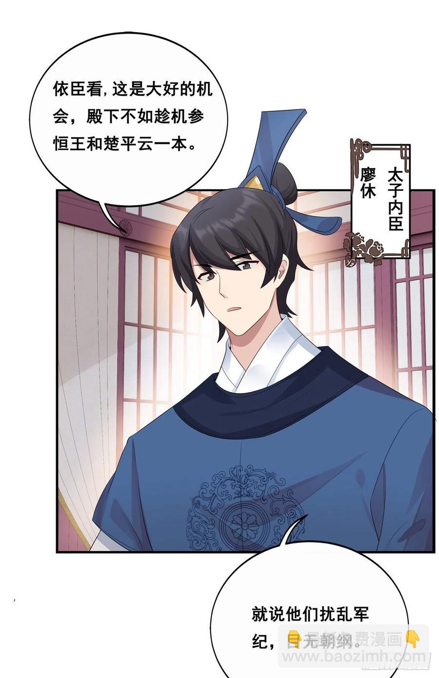 將嫁 - 29.風起京城(1/2) - 4