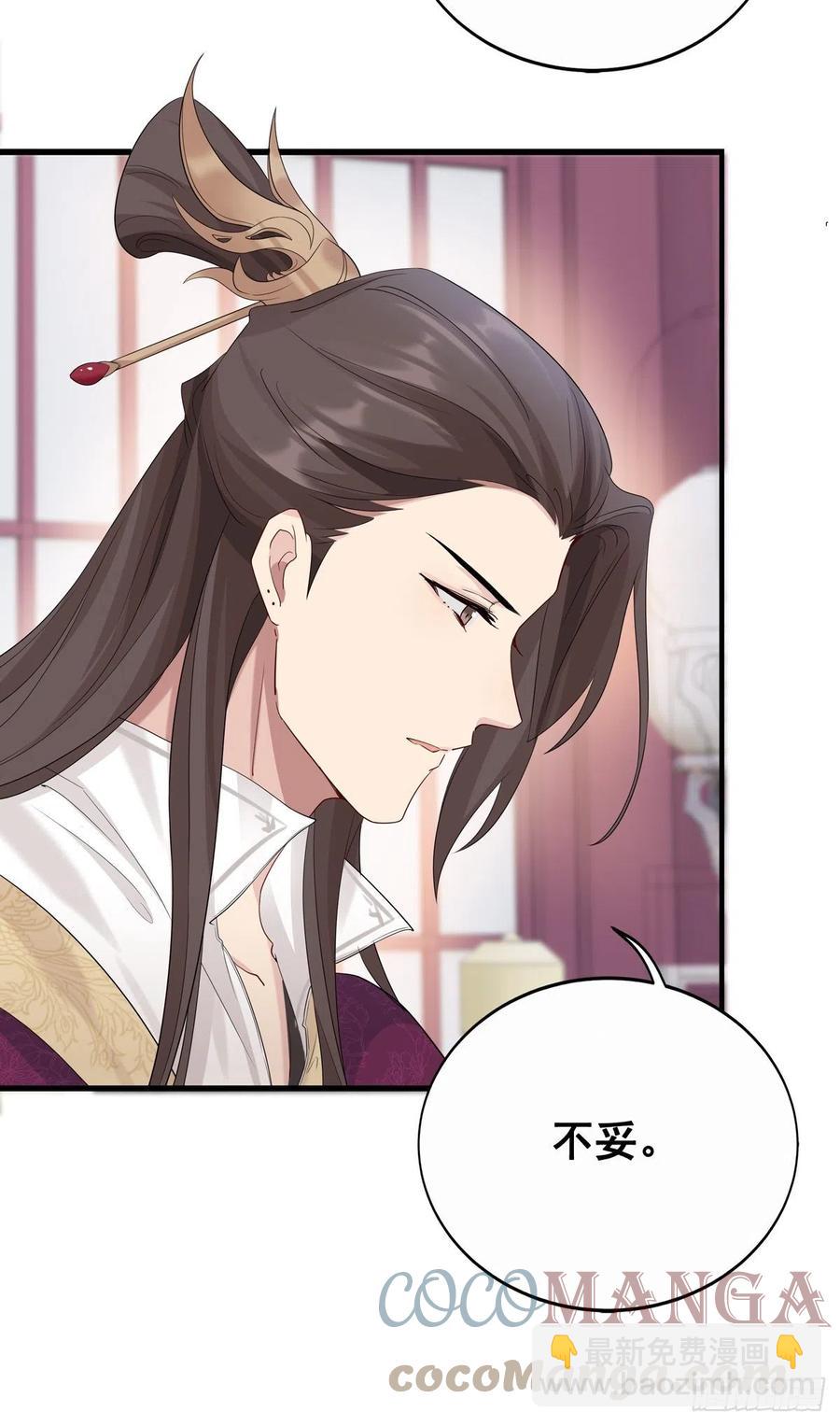 將嫁 - 29.風起京城(1/2) - 5